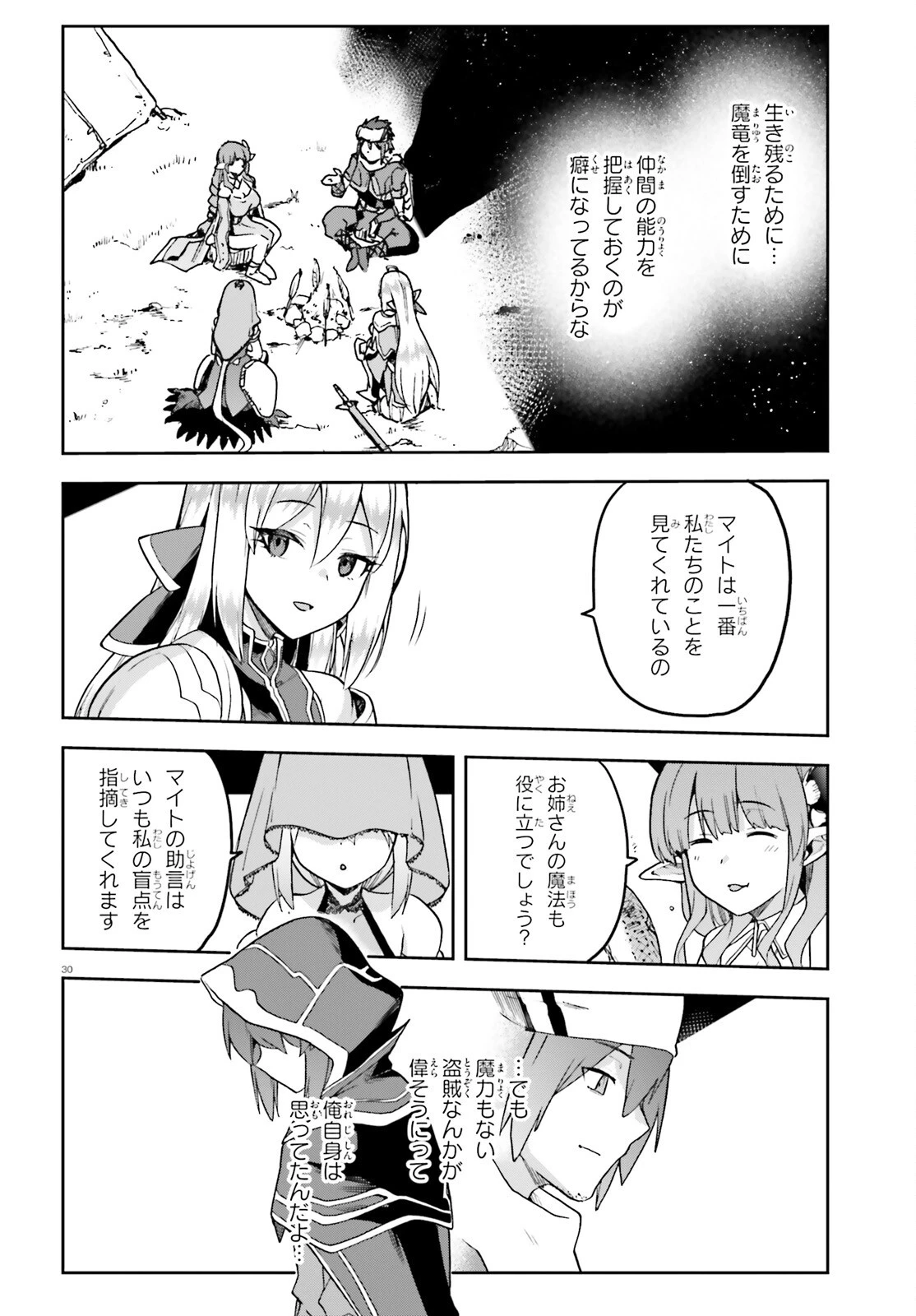 ラスボス討伐後に始める二周目冒険者ライフ はじまりの街でワケあり美少女たちがめちゃくちゃ懐いてきます 第3話 - 30