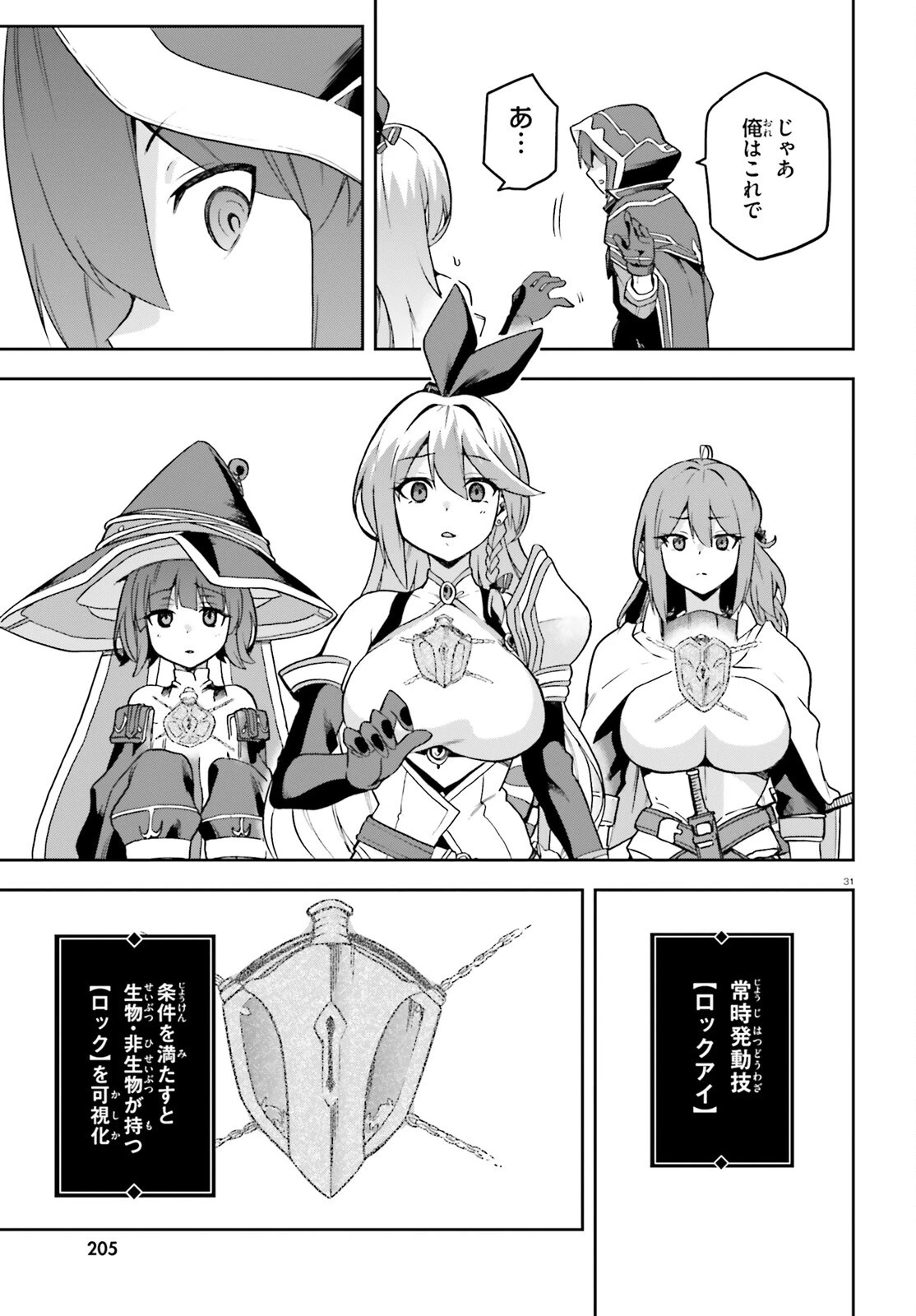 ラスボス討伐後に始める二周目冒険者ライフ はじまりの街でワケあり美少女たちがめちゃくちゃ懐いてきます 第3話 - 31