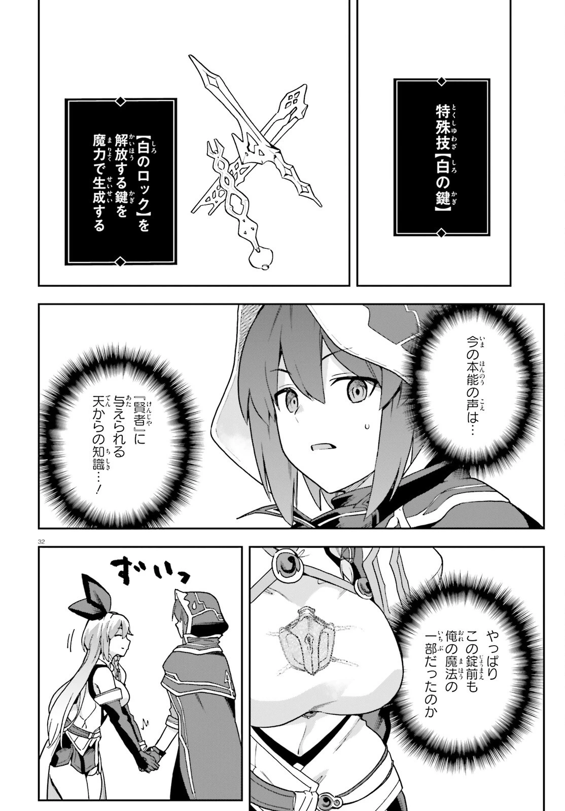 ラスボス討伐後に始める二周目冒険者ライフ はじまりの街でワケあり美少女たちがめちゃくちゃ懐いてきます 第3話 - 32