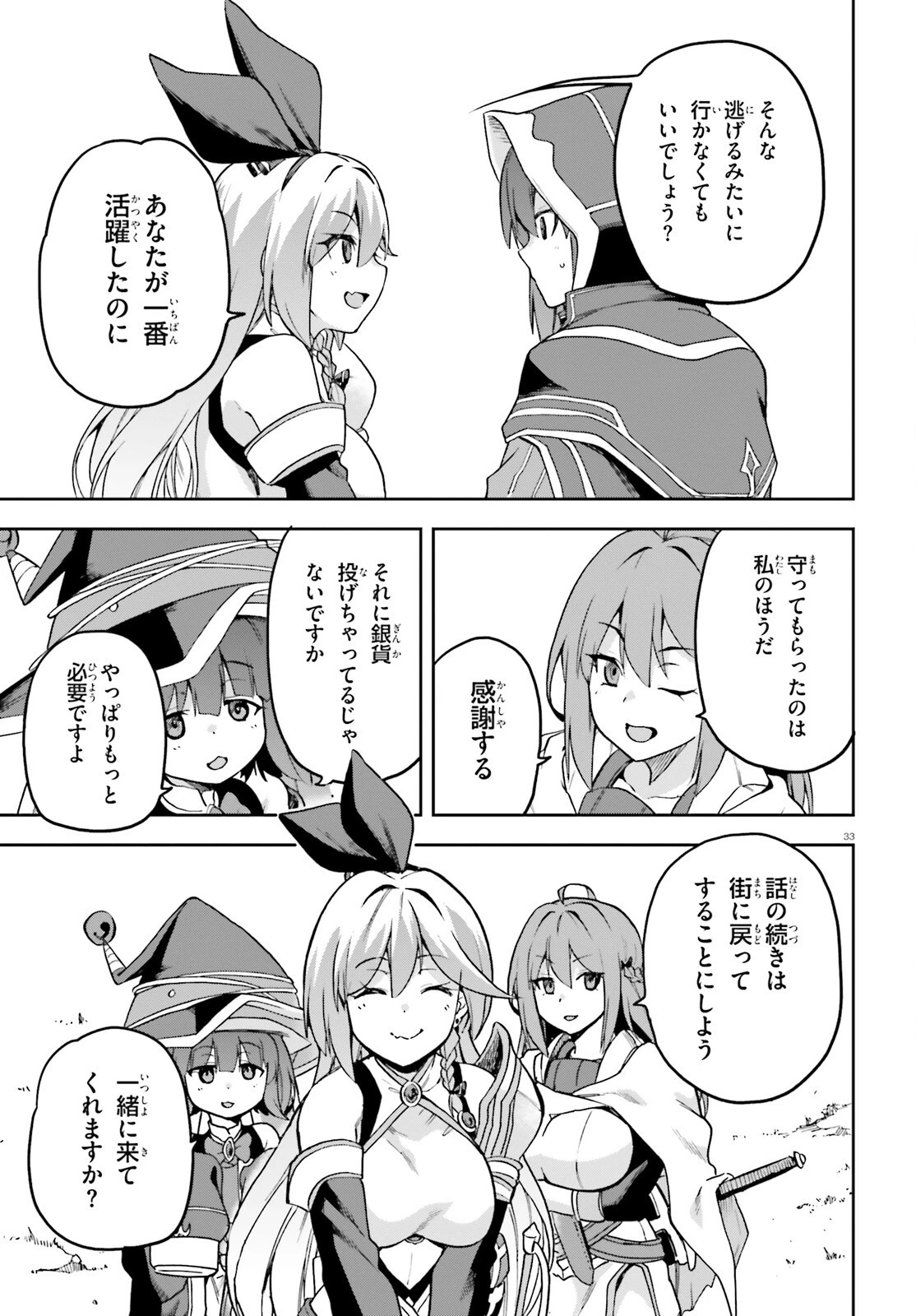 ラスボス討伐後に始める二周目冒険者ライフ はじまりの街でワケあり美少女たちがめちゃくちゃ懐いてきます 第3話 - 33