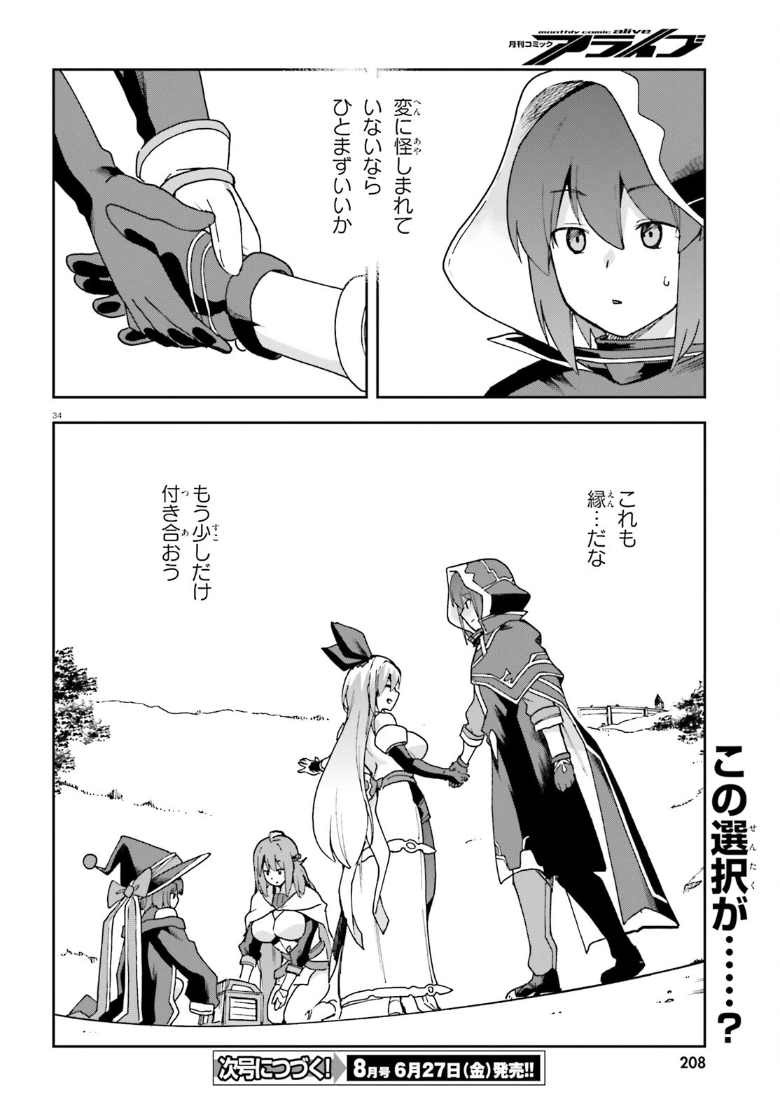 ラスボス討伐後に始める二周目冒険者ライフ はじまりの街でワケあり美少女たちがめちゃくちゃ懐いてきます 第3話 - 34