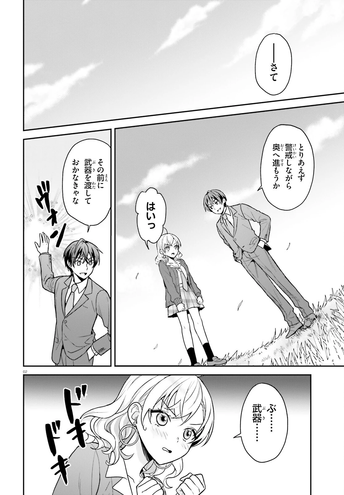 願ってもない追放後からのスローライフ？ ～引退したはずが成り行きで美少女ギャルの師匠になったらなぜかめちゃくちゃ懐かれた～ 第3話 - 2