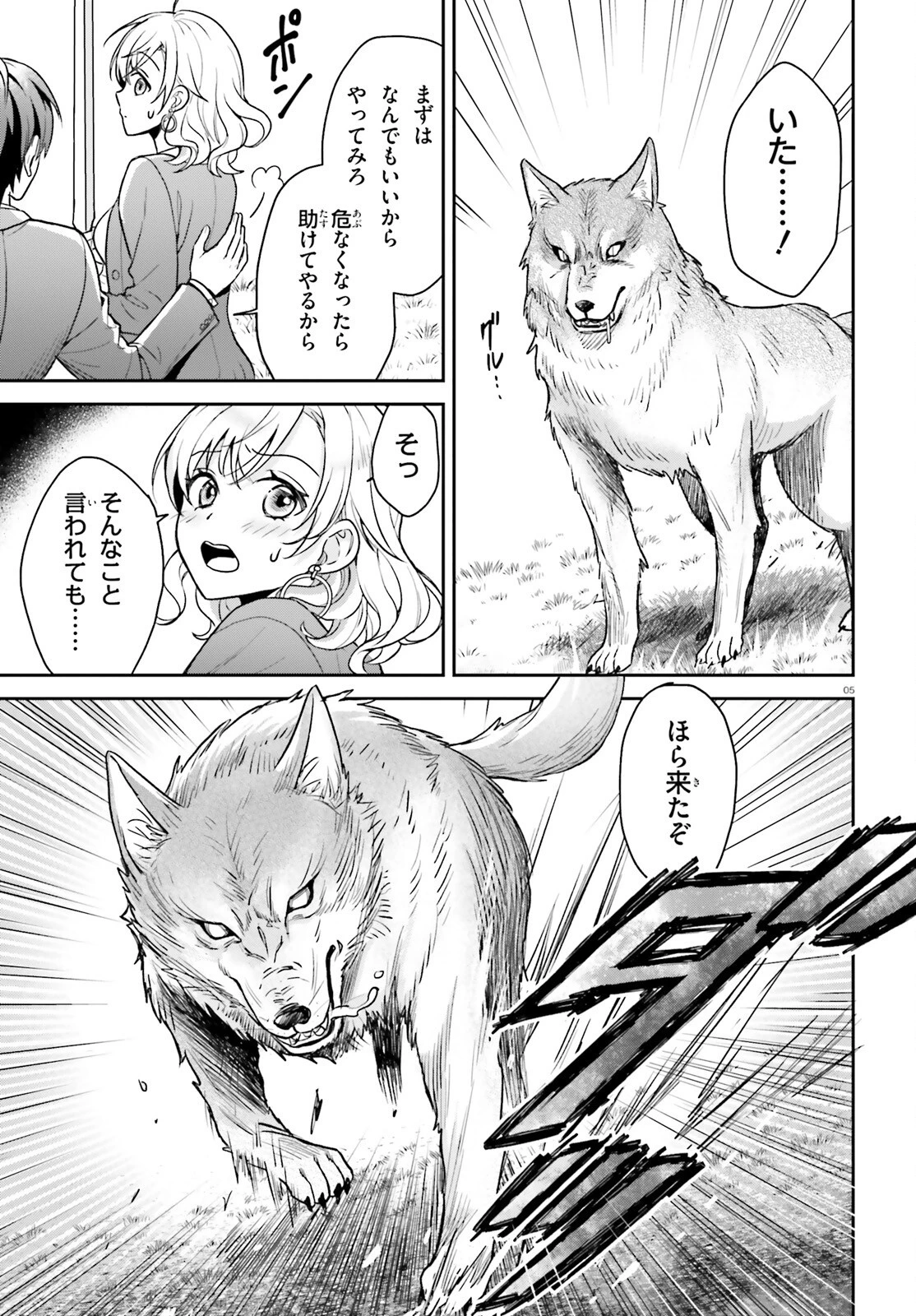願ってもない追放後からのスローライフ？ ～引退したはずが成り行きで美少女ギャルの師匠になったらなぜかめちゃくちゃ懐かれた～ 第3話 - 5