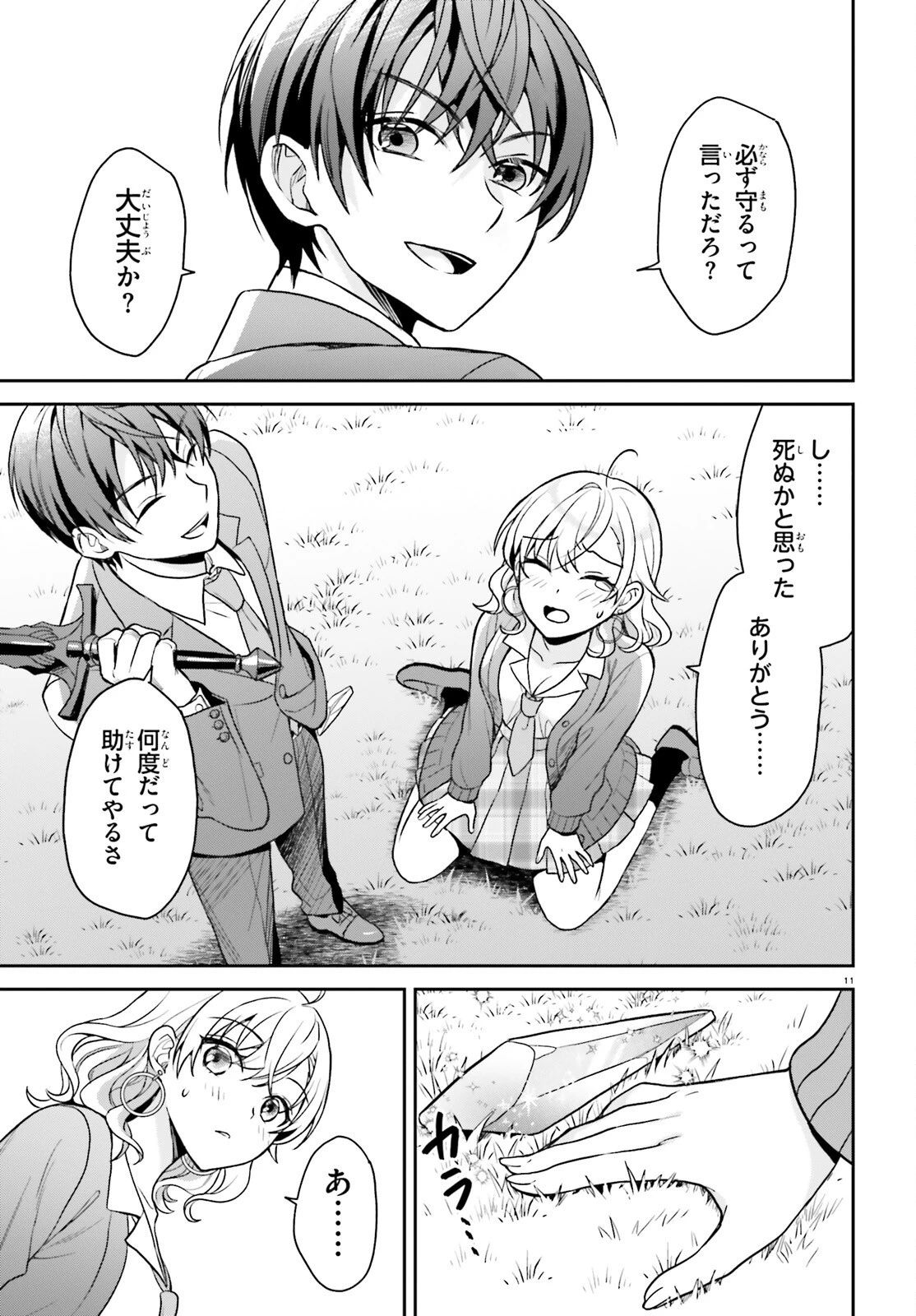 願ってもない追放後からのスローライフ？ ～引退したはずが成り行きで美少女ギャルの師匠になったらなぜかめちゃくちゃ懐かれた～ 第3話 - 11