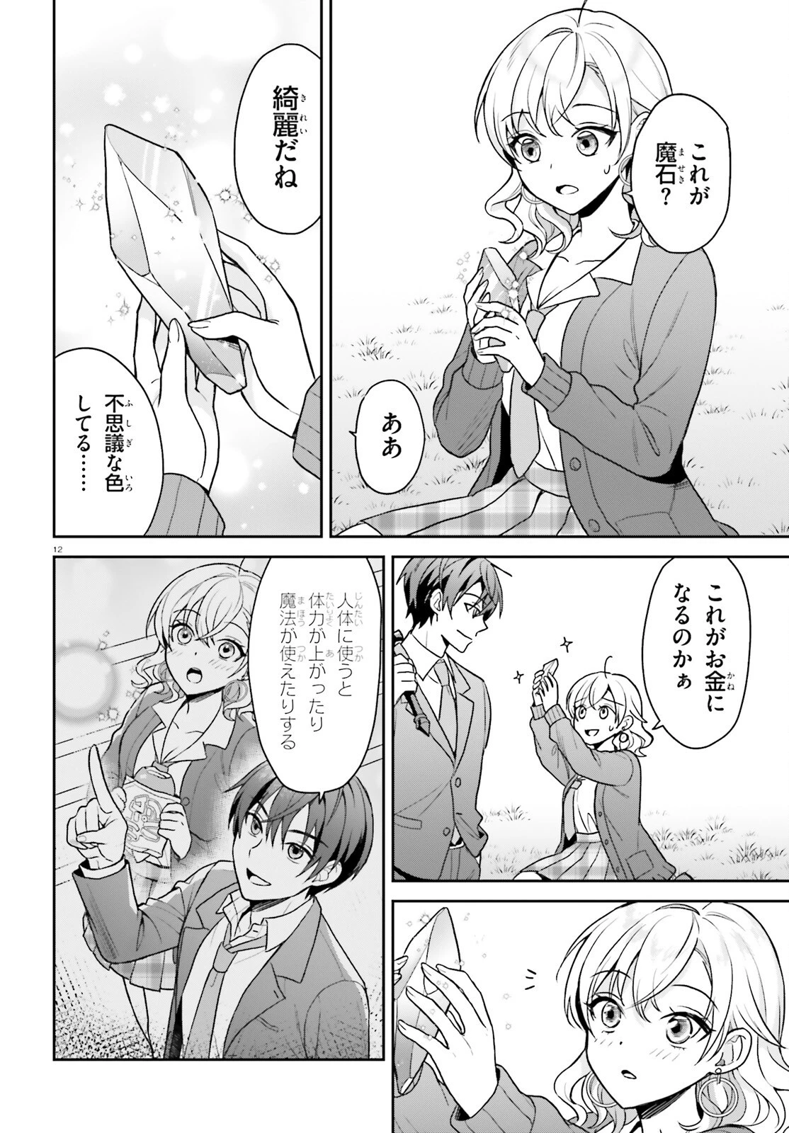 願ってもない追放後からのスローライフ？ ～引退したはずが成り行きで美少女ギャルの師匠になったらなぜかめちゃくちゃ懐かれた～ 第3話 - 12