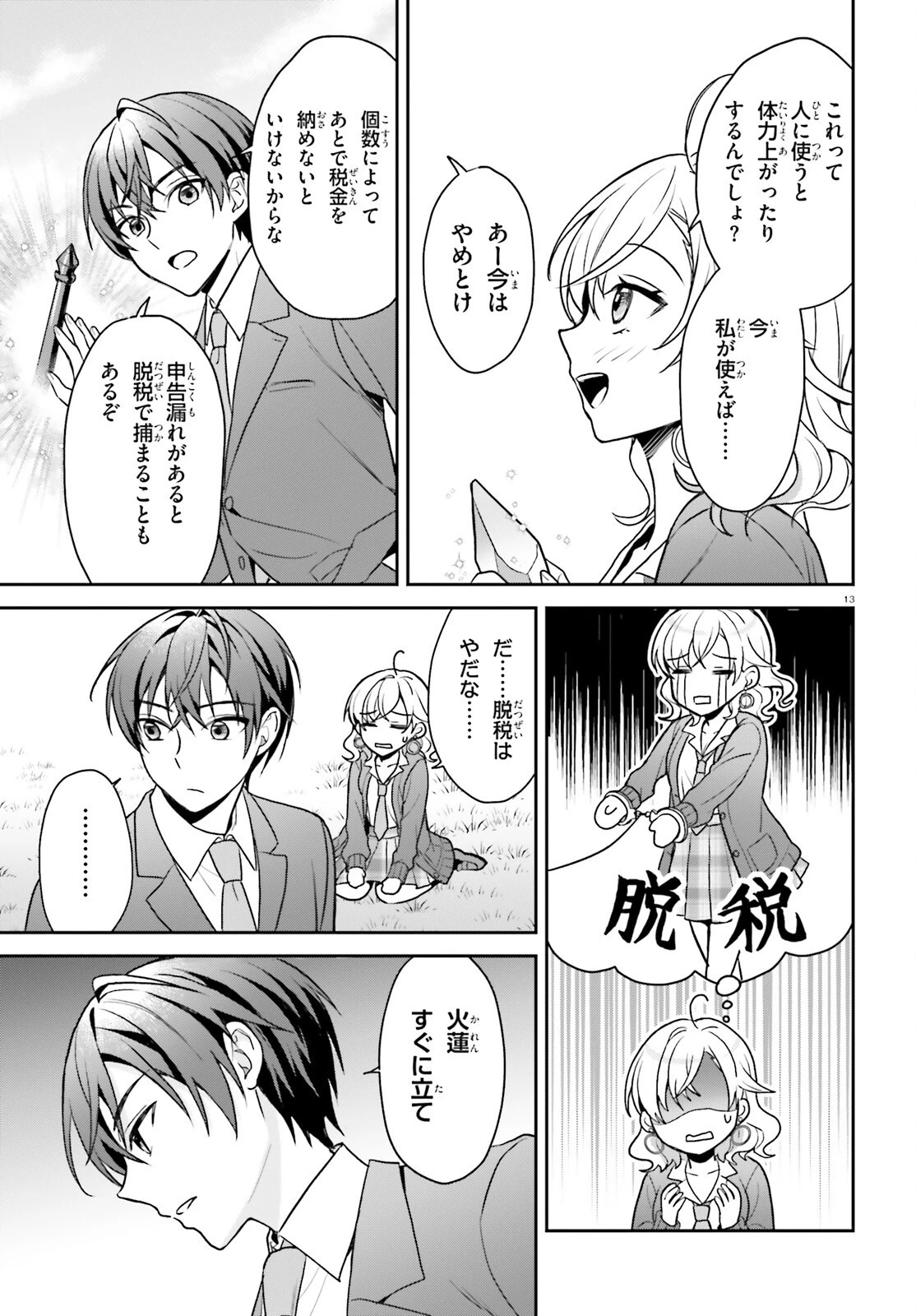 願ってもない追放後からのスローライフ？ ～引退したはずが成り行きで美少女ギャルの師匠になったらなぜかめちゃくちゃ懐かれた～ 第3話 - 13