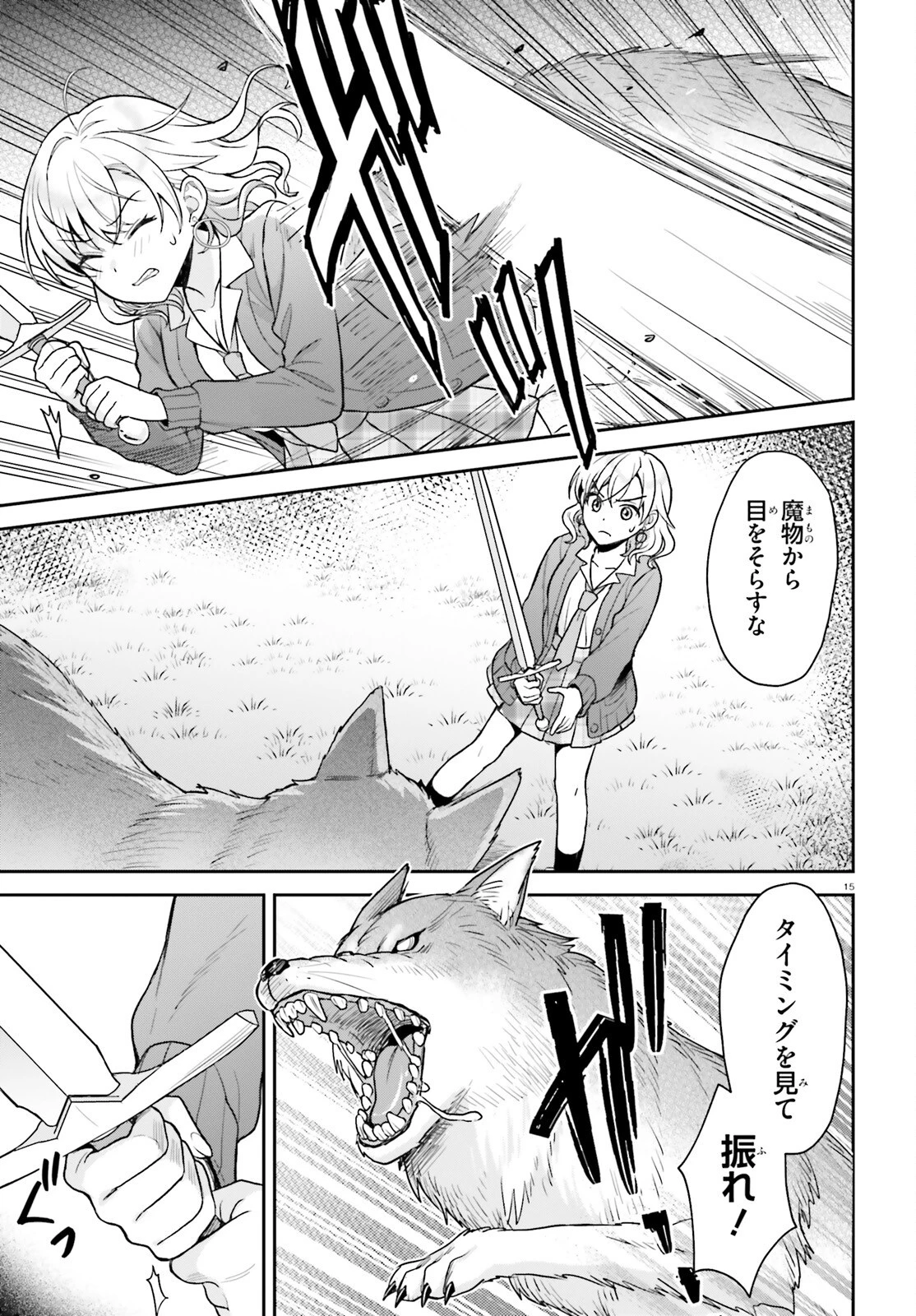 願ってもない追放後からのスローライフ？ ～引退したはずが成り行きで美少女ギャルの師匠になったらなぜかめちゃくちゃ懐かれた～ 第3話 - 15