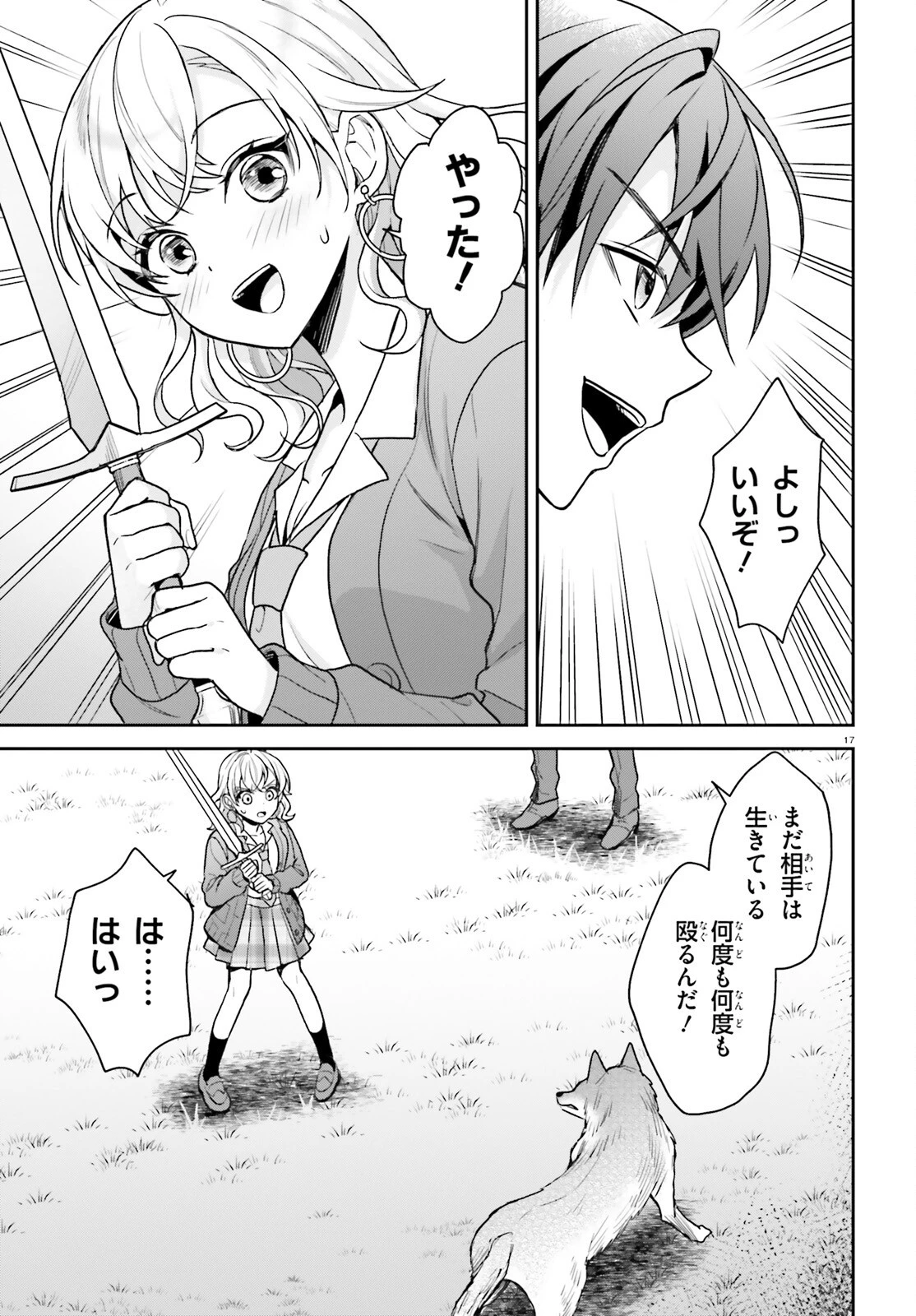 願ってもない追放後からのスローライフ？ ～引退したはずが成り行きで美少女ギャルの師匠になったらなぜかめちゃくちゃ懐かれた～ 第3話 - 17