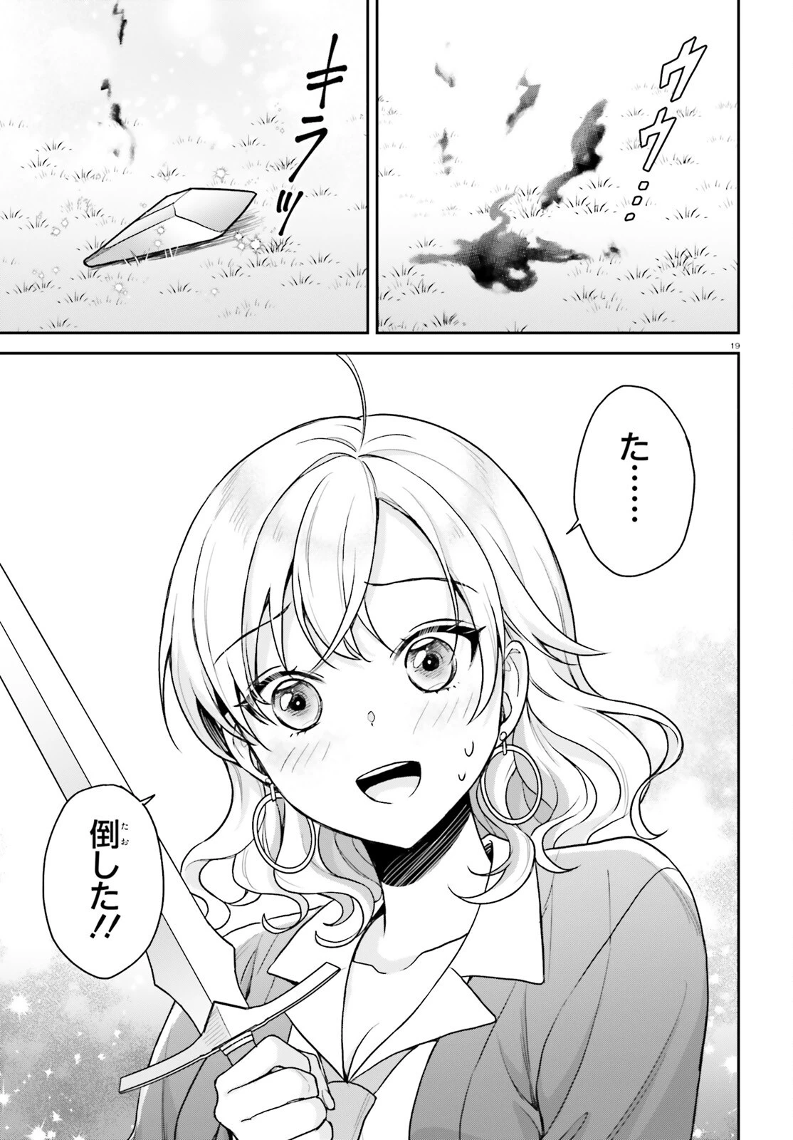 願ってもない追放後からのスローライフ？ ～引退したはずが成り行きで美少女ギャルの師匠になったらなぜかめちゃくちゃ懐かれた～ 第3話 - 19