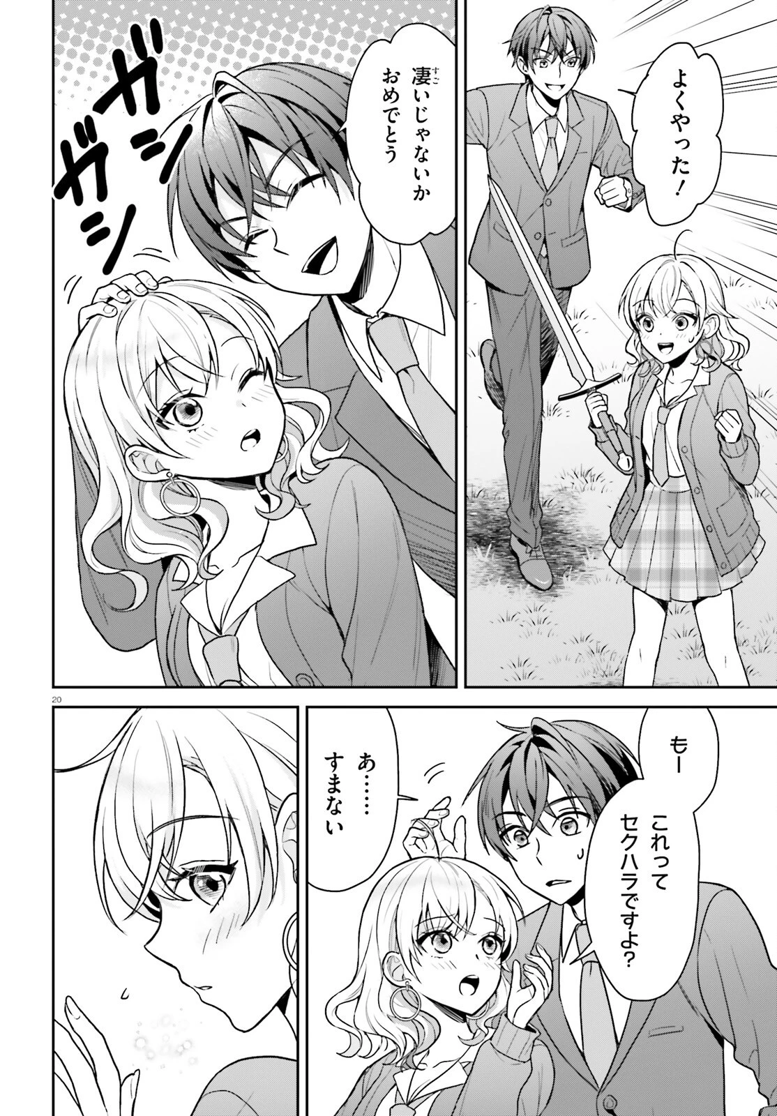 願ってもない追放後からのスローライフ？ ～引退したはずが成り行きで美少女ギャルの師匠になったらなぜかめちゃくちゃ懐かれた～ 第3話 - 20