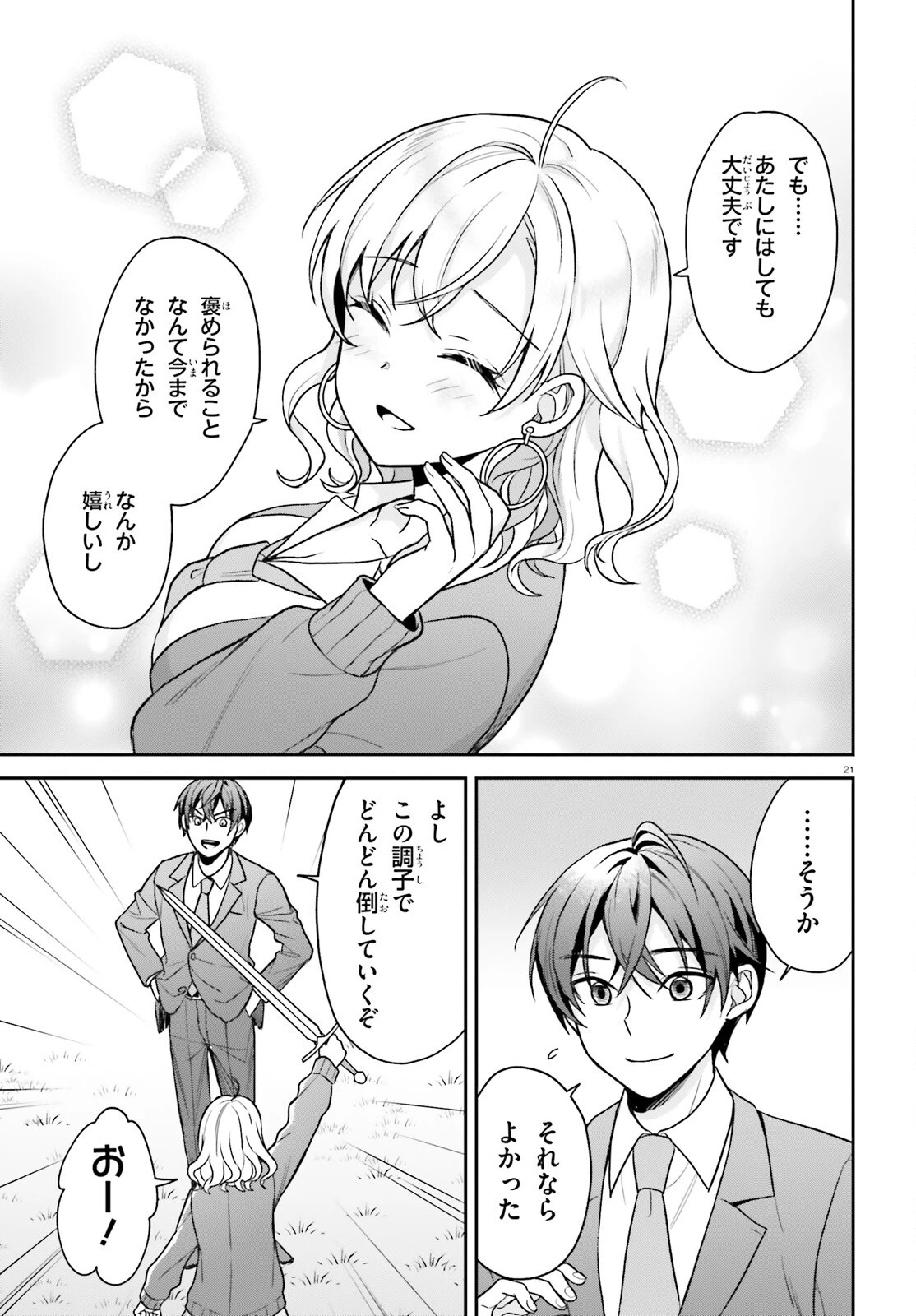 願ってもない追放後からのスローライフ？ ～引退したはずが成り行きで美少女ギャルの師匠になったらなぜかめちゃくちゃ懐かれた～ 第3話 - 21