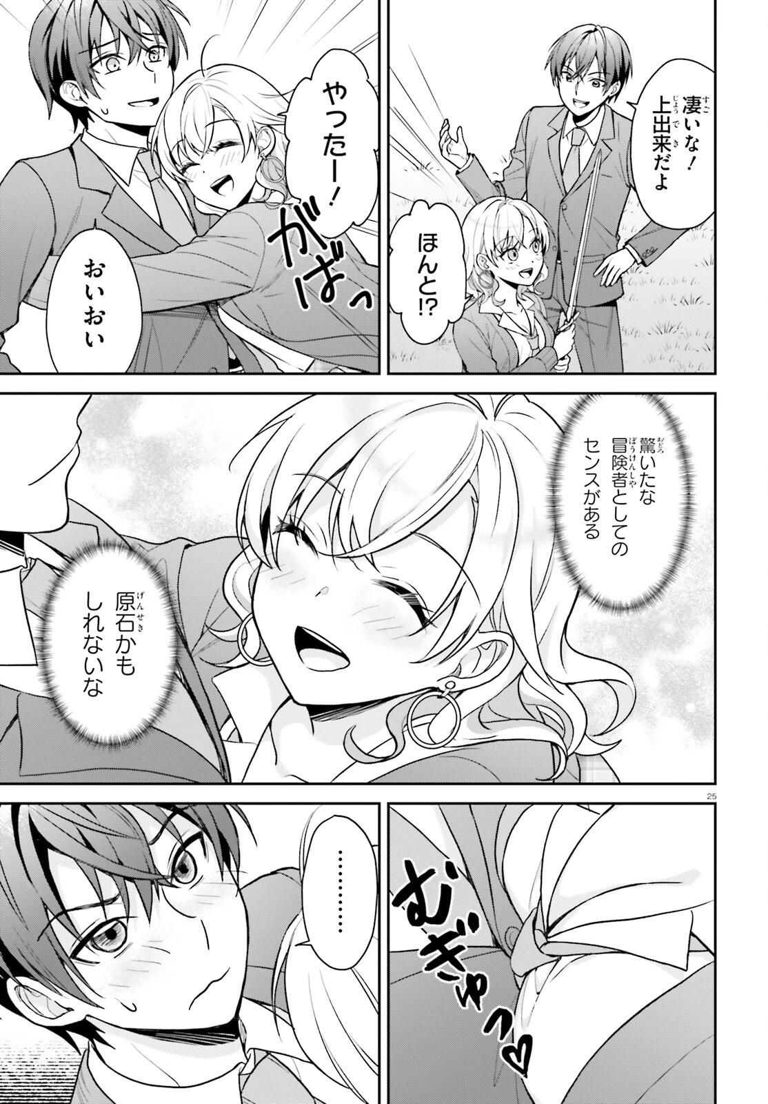 願ってもない追放後からのスローライフ？ ～引退したはずが成り行きで美少女ギャルの師匠になったらなぜかめちゃくちゃ懐かれた～ 第3話 - 25
