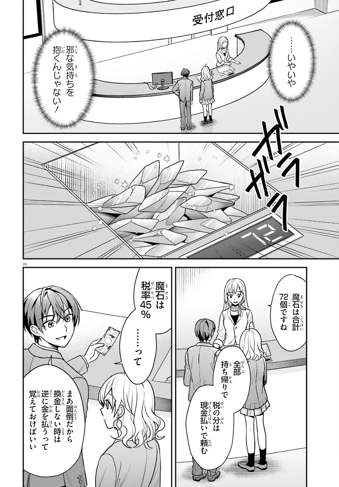 願ってもない追放後からのスローライフ？ ～引退したはずが成り行きで美少女ギャルの師匠になったらなぜかめちゃくちゃ懐かれた～ 第3話 - 26