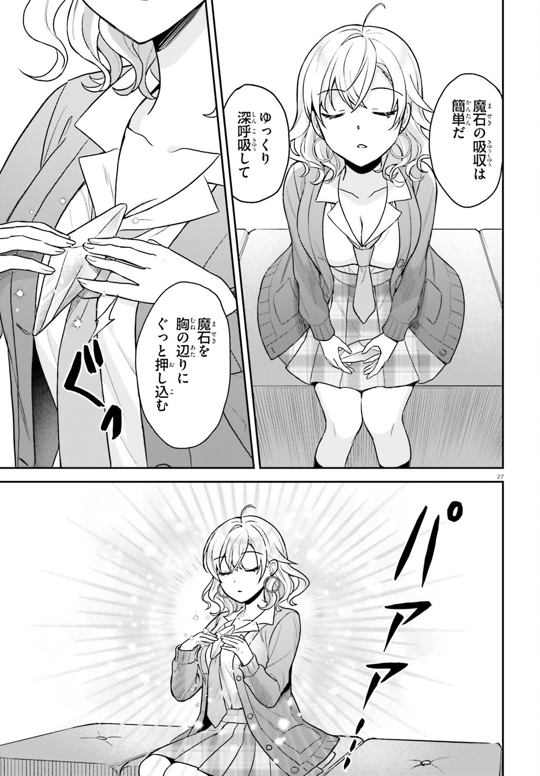 願ってもない追放後からのスローライフ？ ～引退したはずが成り行きで美少女ギャルの師匠になったらなぜかめちゃくちゃ懐かれた～ 第3話 - 27