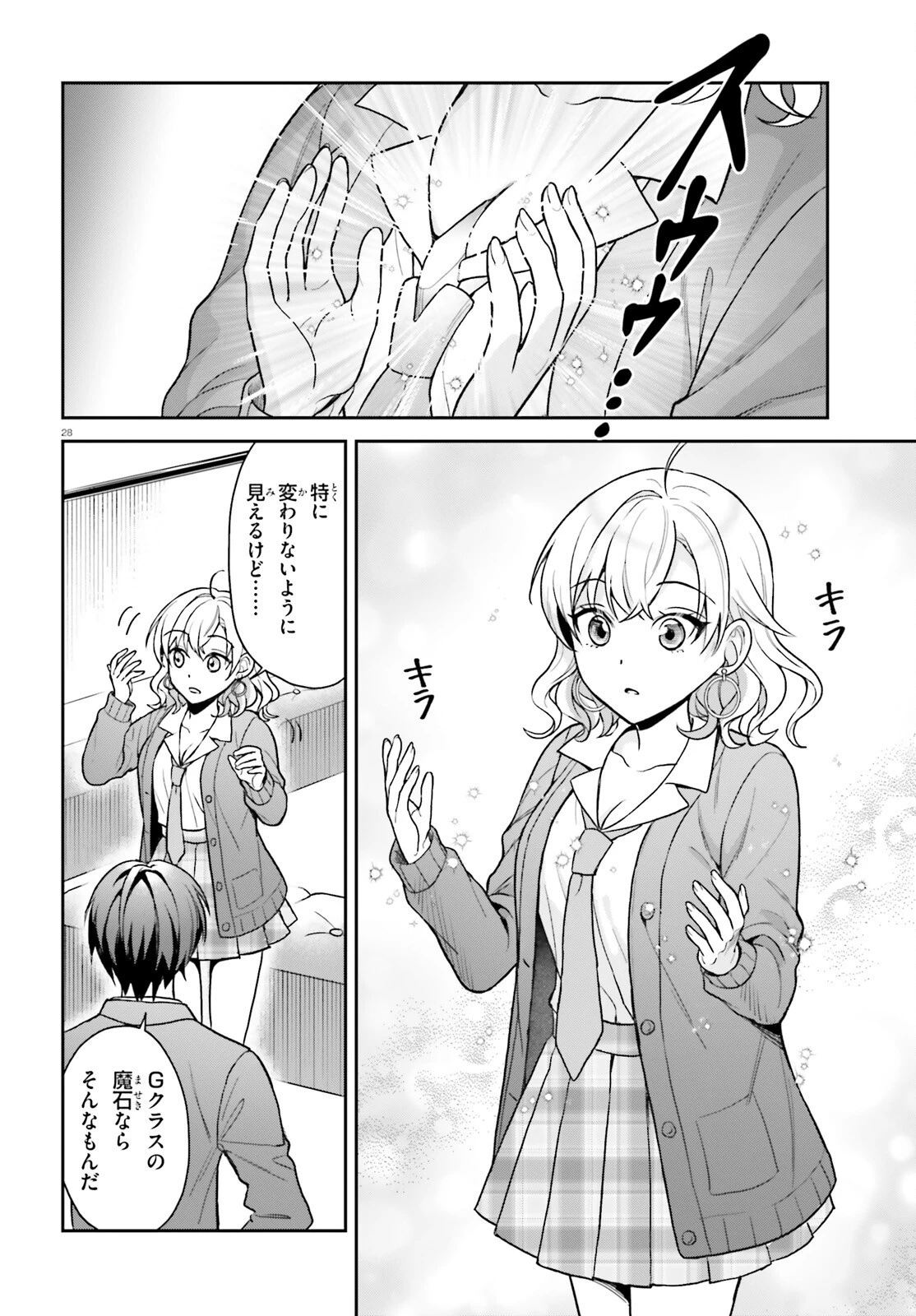 願ってもない追放後からのスローライフ？ ～引退したはずが成り行きで美少女ギャルの師匠になったらなぜかめちゃくちゃ懐かれた～ 第3話 - 28