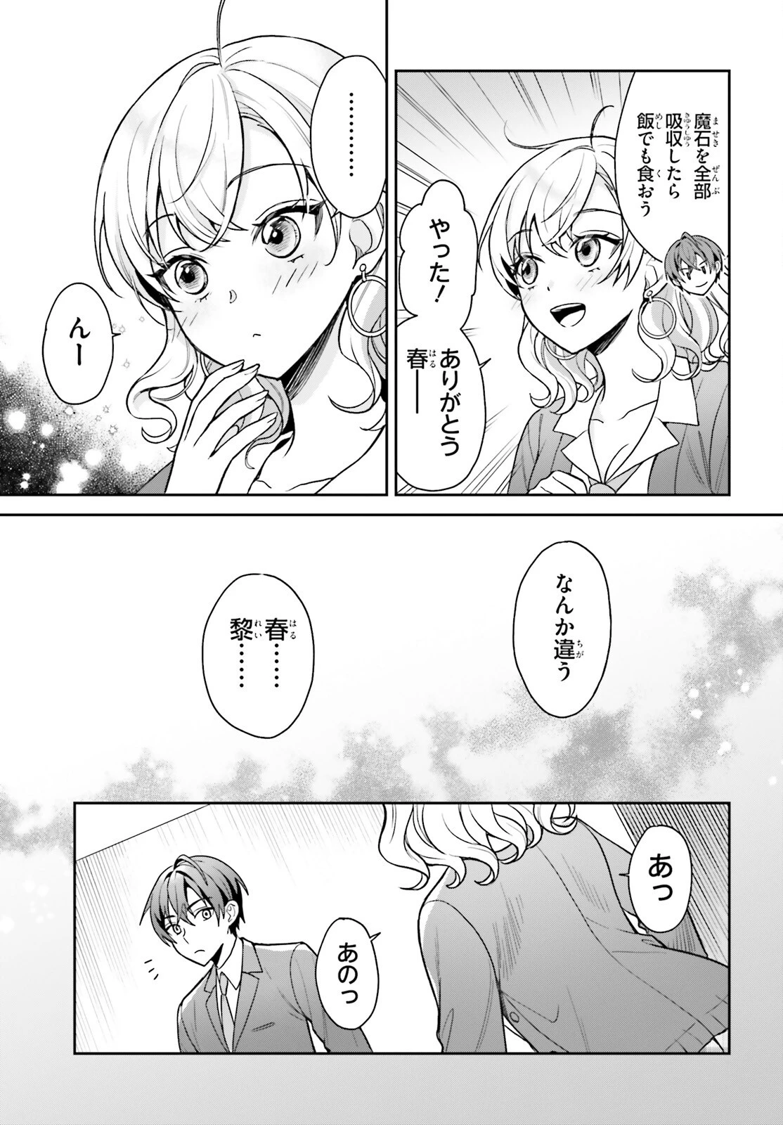 願ってもない追放後からのスローライフ？ ～引退したはずが成り行きで美少女ギャルの師匠になったらなぜかめちゃくちゃ懐かれた～ 第3話 - 29