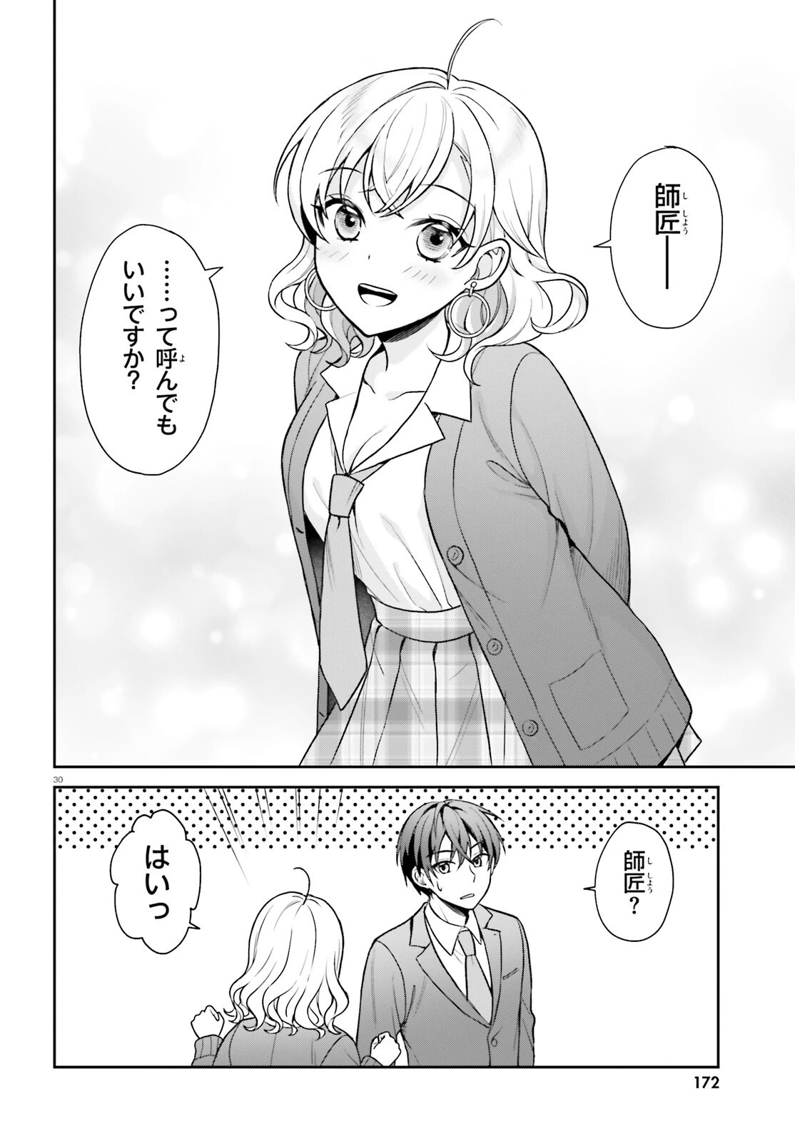願ってもない追放後からのスローライフ？ ～引退したはずが成り行きで美少女ギャルの師匠になったらなぜかめちゃくちゃ懐かれた～ 第3話 - 30