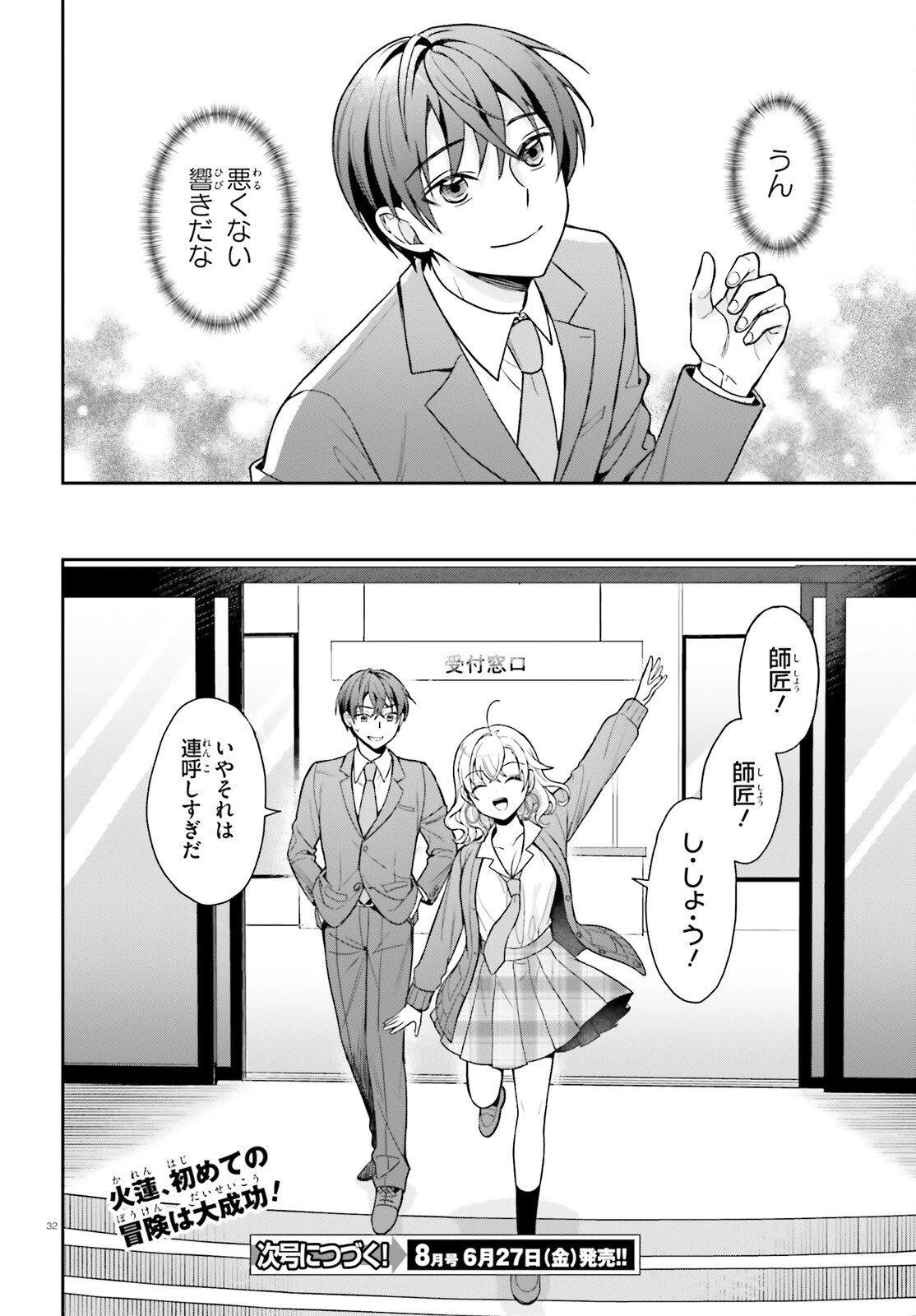 願ってもない追放後からのスローライフ？ ～引退したはずが成り行きで美少女ギャルの師匠になったらなぜかめちゃくちゃ懐かれた～ 第3話 - 32