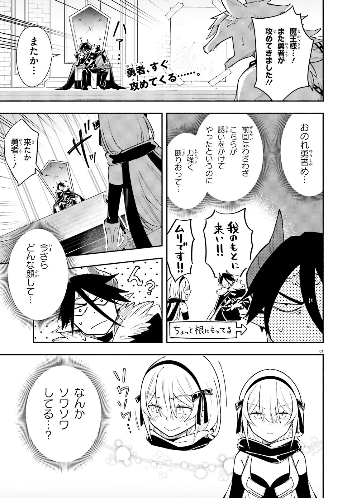勇者は魔王が好きらしい 第3話 - 1