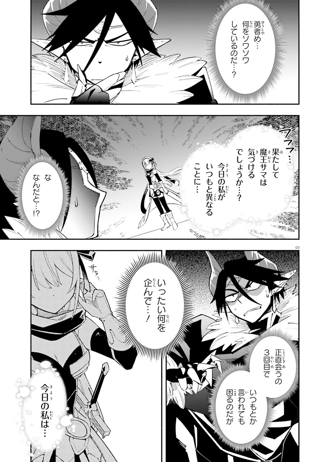 勇者は魔王が好きらしい 第3話 - 3