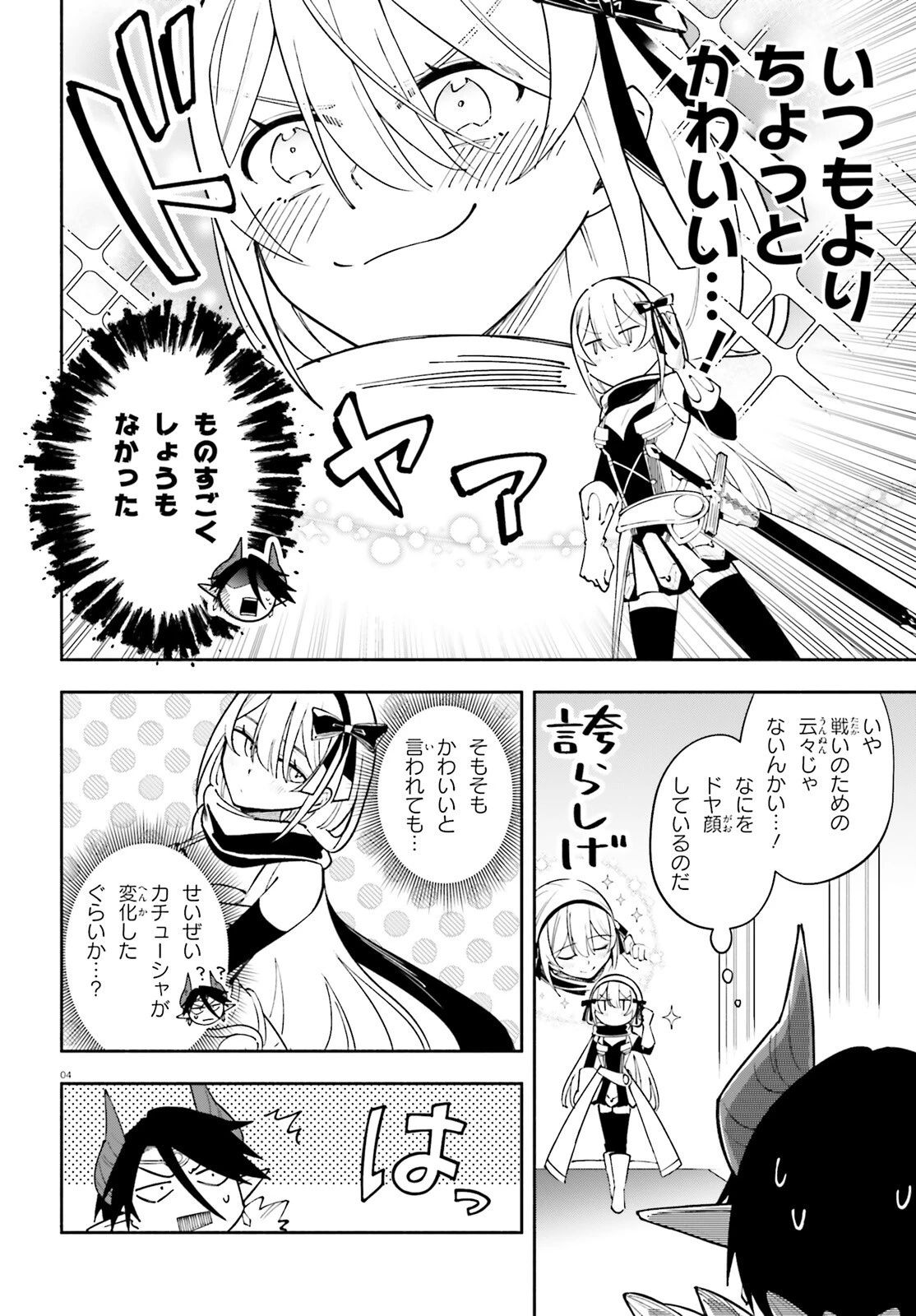 勇者は魔王が好きらしい 第3話 - 4