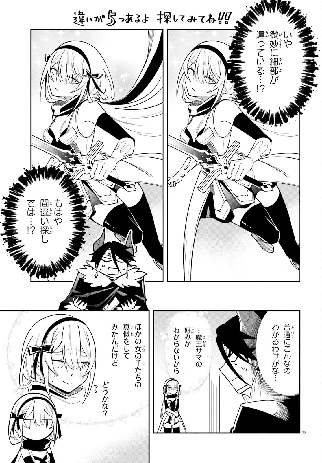 勇者は魔王が好きらしい 第3話 - 5
