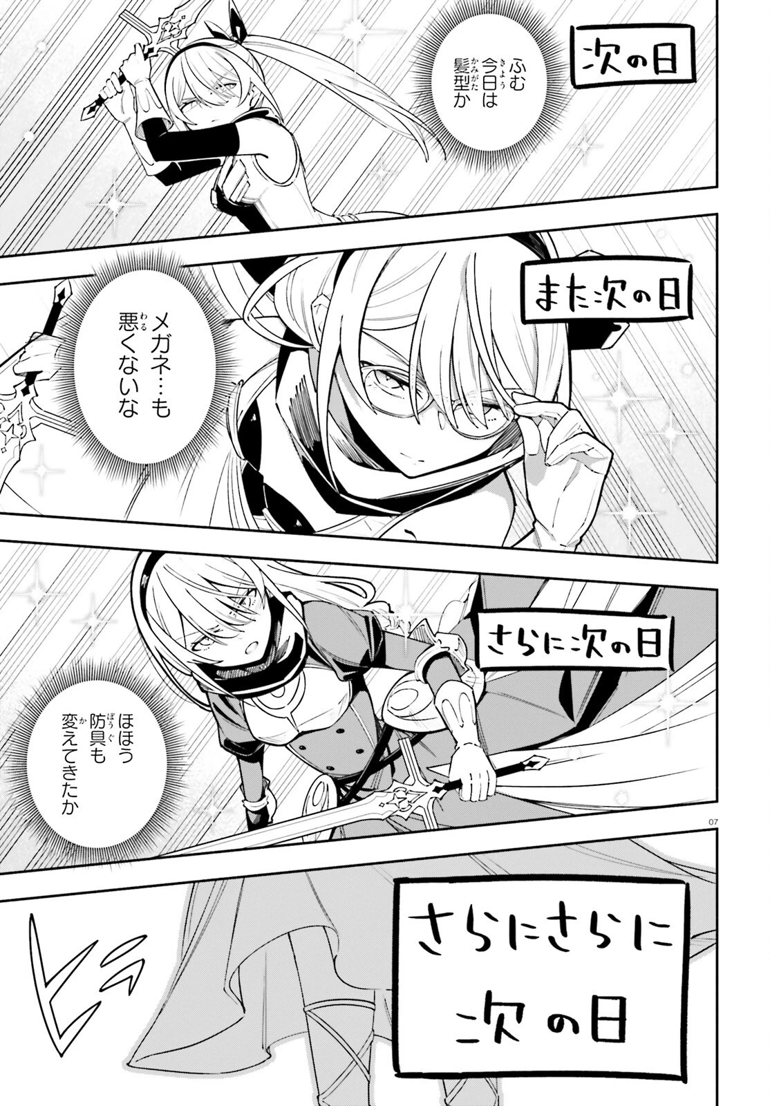 勇者は魔王が好きらしい 第3話 - 7