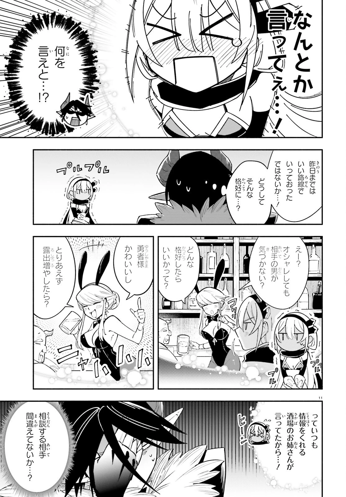 勇者は魔王が好きらしい 第3話 - 11