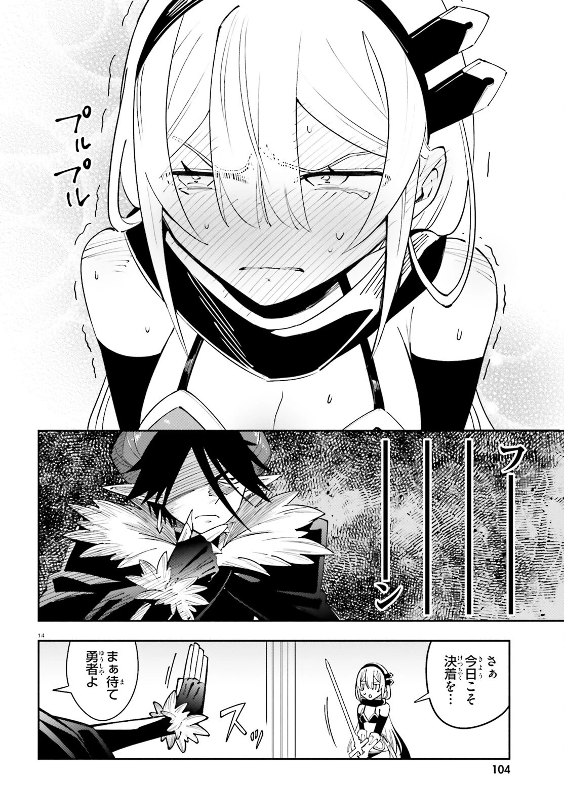勇者は魔王が好きらしい 第3話 - 14