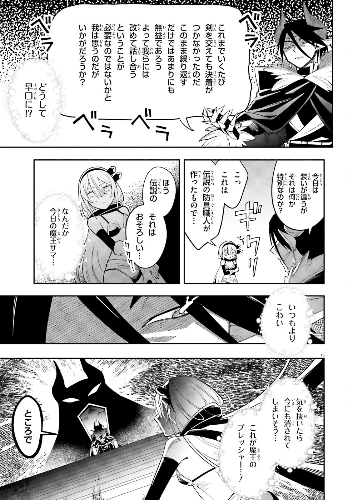 勇者は魔王が好きらしい 第3話 - 15