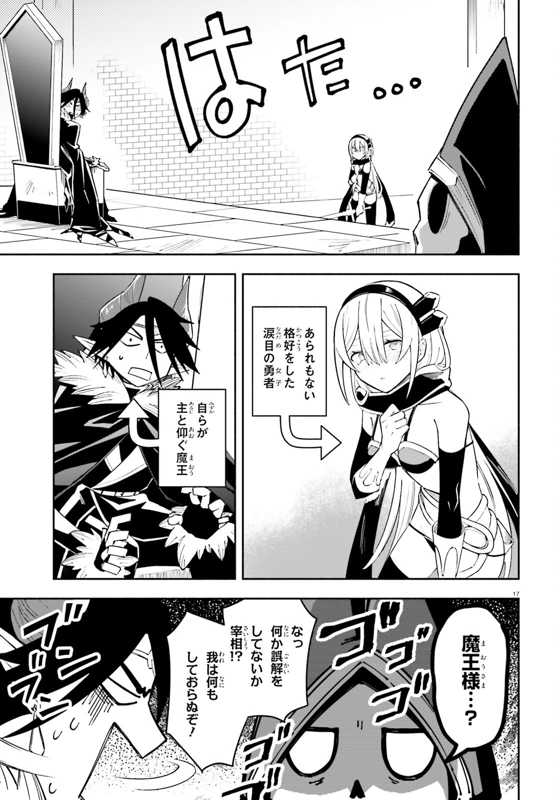 勇者は魔王が好きらしい 第3話 - 17