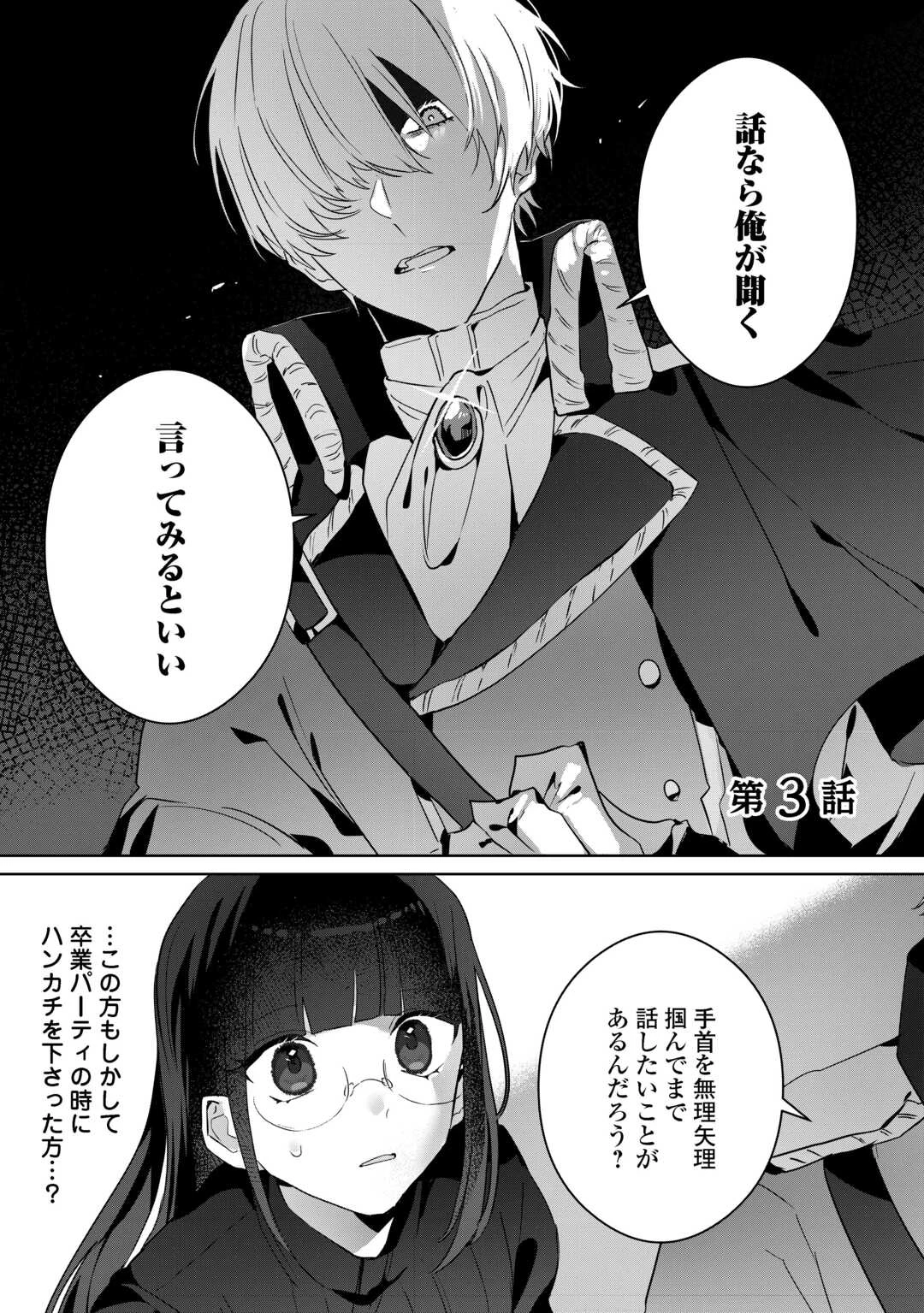 居場所を奪われ続けた私はどこに行けばいいのでしょうか? 第3話 - 1