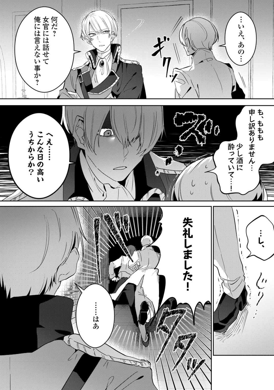 居場所を奪われ続けた私はどこに行けばいいのでしょうか? 第3話 - 2