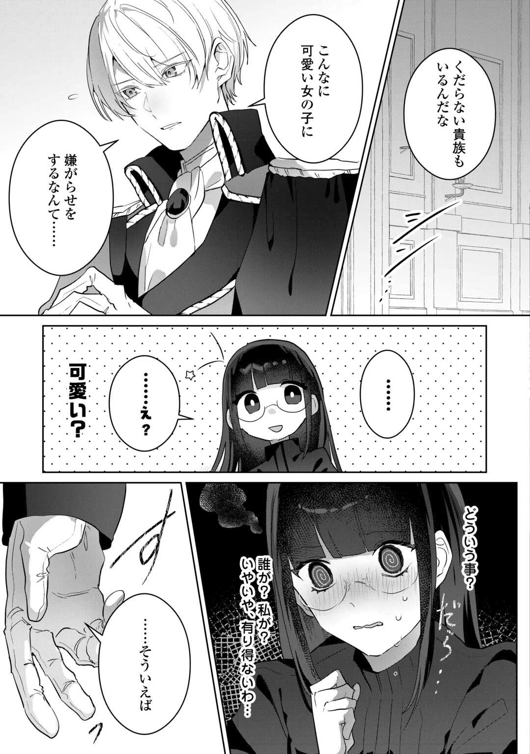 居場所を奪われ続けた私はどこに行けばいいのでしょうか? 第3話 - 3