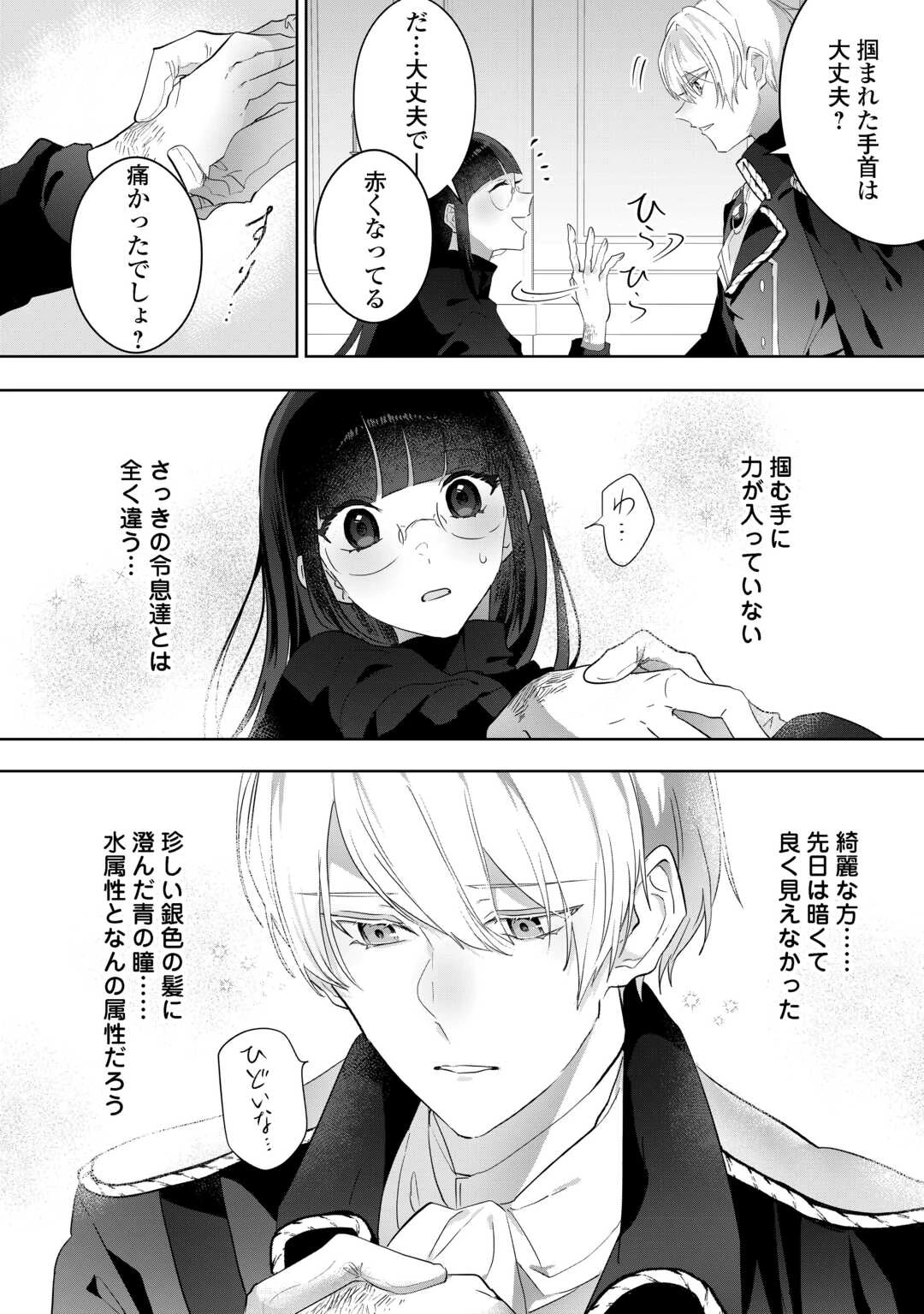 居場所を奪われ続けた私はどこに行けばいいのでしょうか? 第3話 - 4