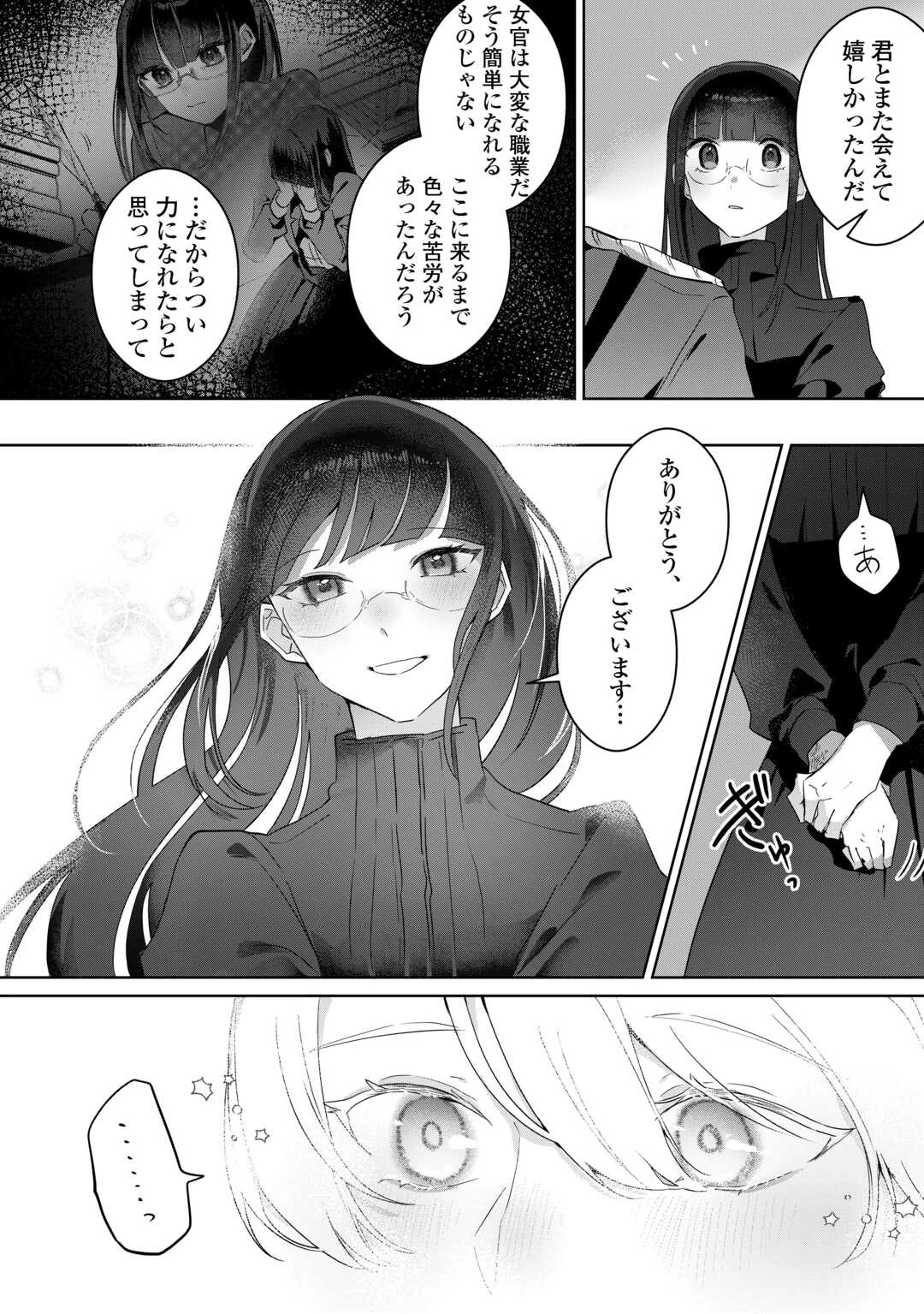 居場所を奪われ続けた私はどこに行けばいいのでしょうか? 第3話 - 6