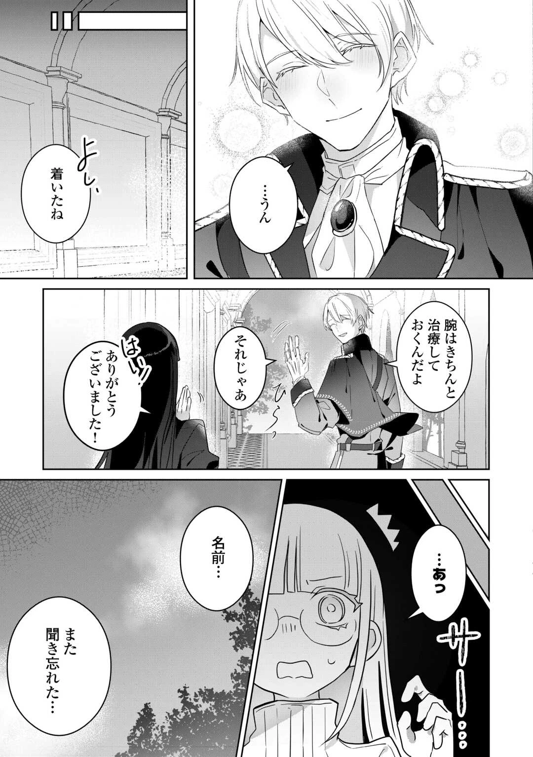 居場所を奪われ続けた私はどこに行けばいいのでしょうか? 第3話 - 7