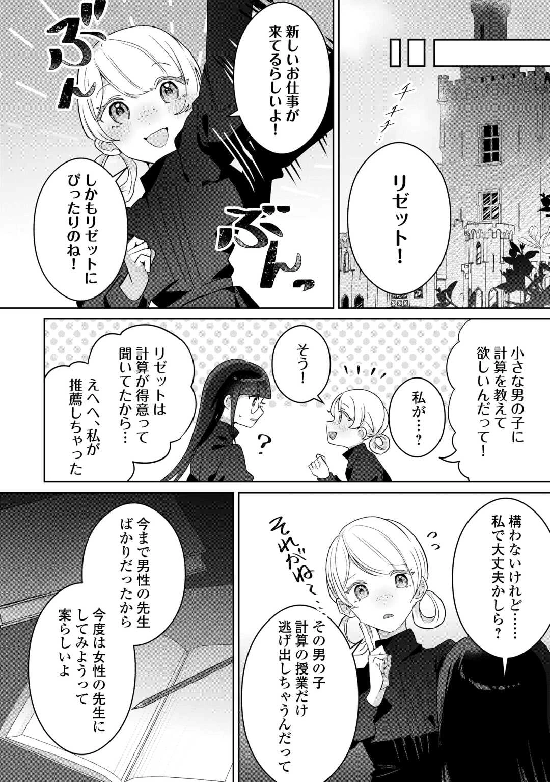 居場所を奪われ続けた私はどこに行けばいいのでしょうか? 第3話 - 8