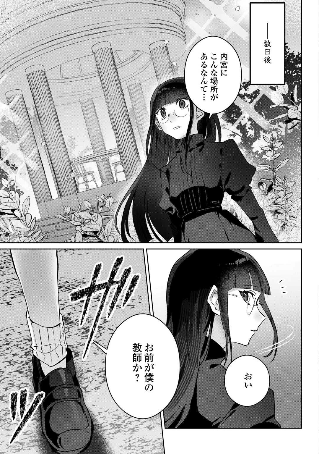 居場所を奪われ続けた私はどこに行けばいいのでしょうか? 第3話 - 9