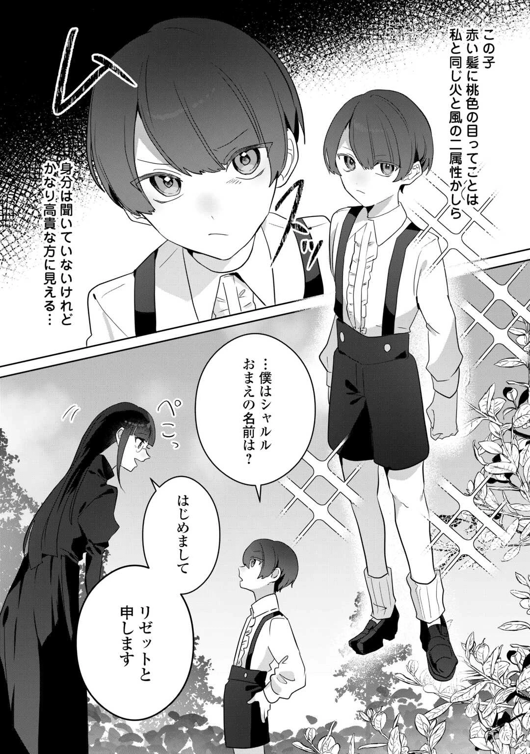 居場所を奪われ続けた私はどこに行けばいいのでしょうか? 第3話 - 10