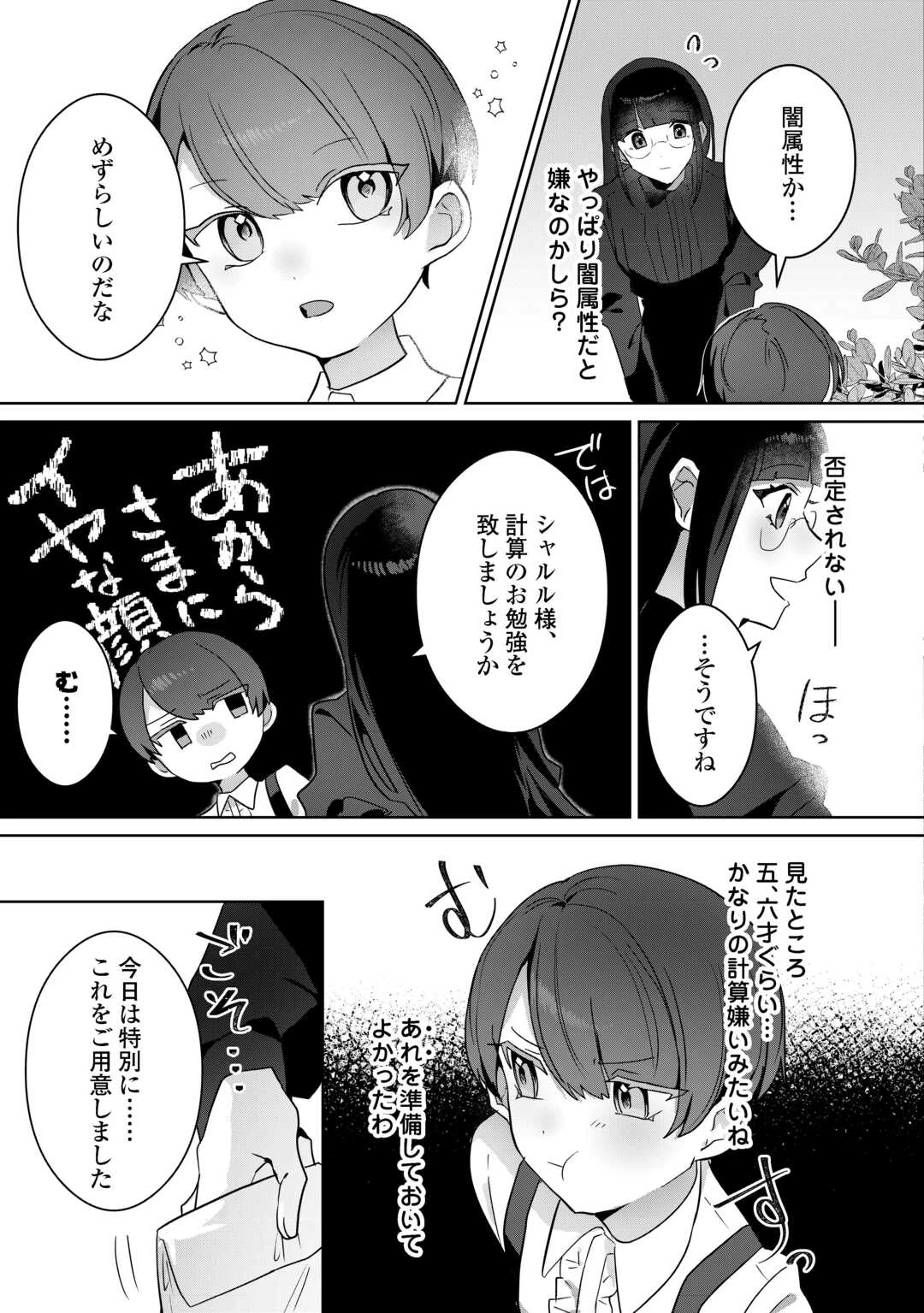 居場所を奪われ続けた私はどこに行けばいいのでしょうか? 第3話 - 11