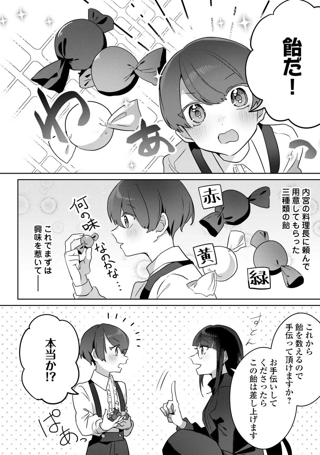 居場所を奪われ続けた私はどこに行けばいいのでしょうか? 第3話 - 12