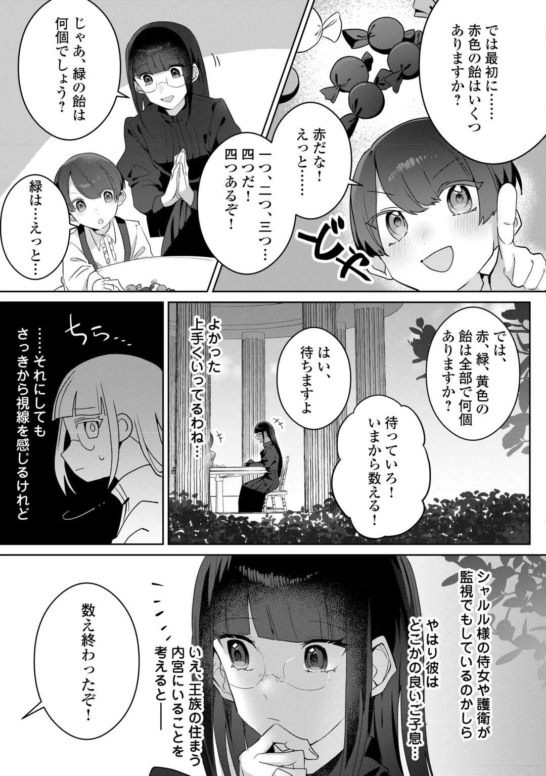 居場所を奪われ続けた私はどこに行けばいいのでしょうか? 第3話 - 13