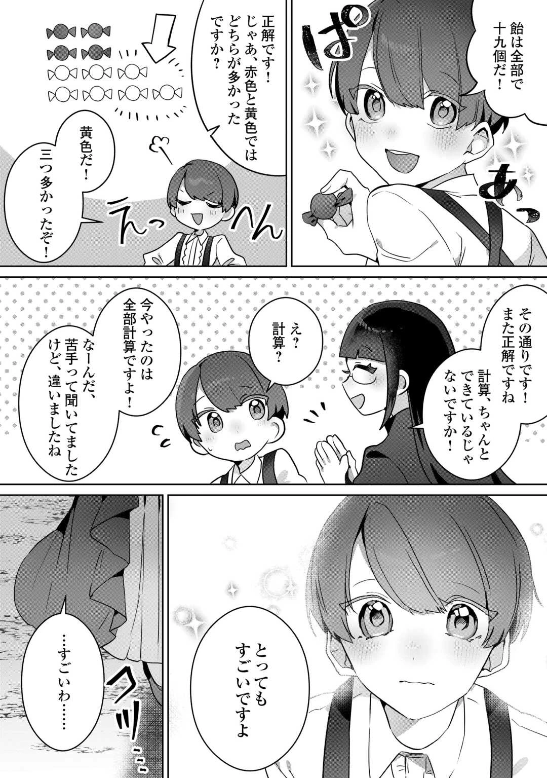 居場所を奪われ続けた私はどこに行けばいいのでしょうか? 第3話 - 14