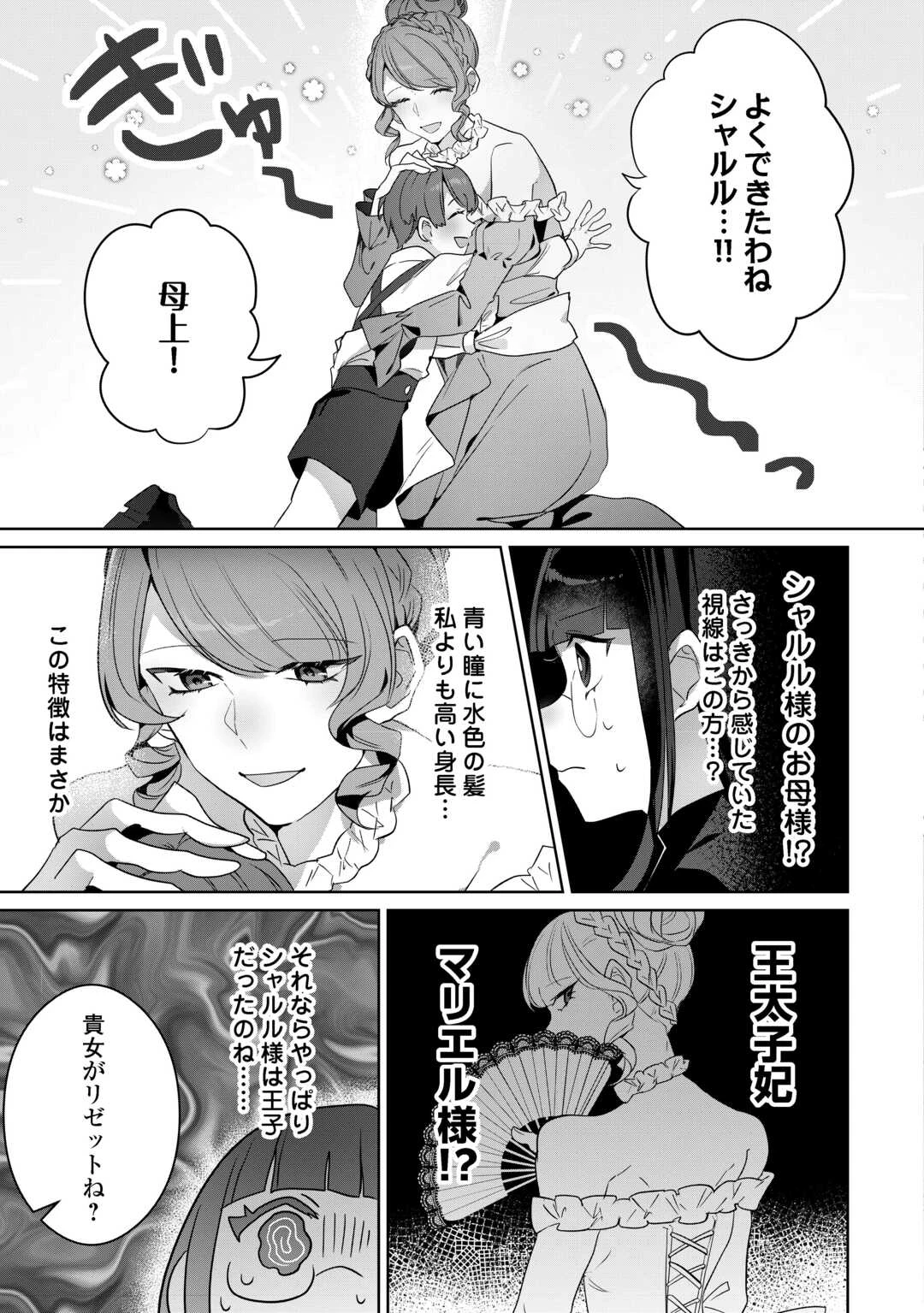 居場所を奪われ続けた私はどこに行けばいいのでしょうか? 第3話 - 15