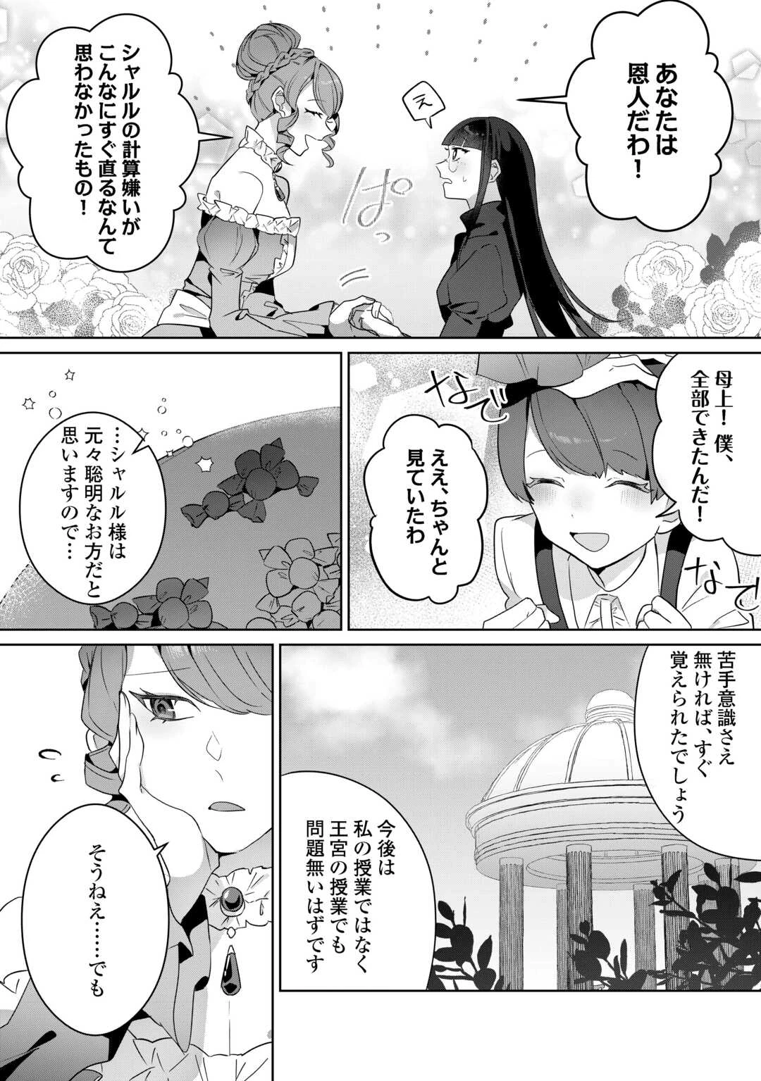 居場所を奪われ続けた私はどこに行けばいいのでしょうか? 第3話 - 16