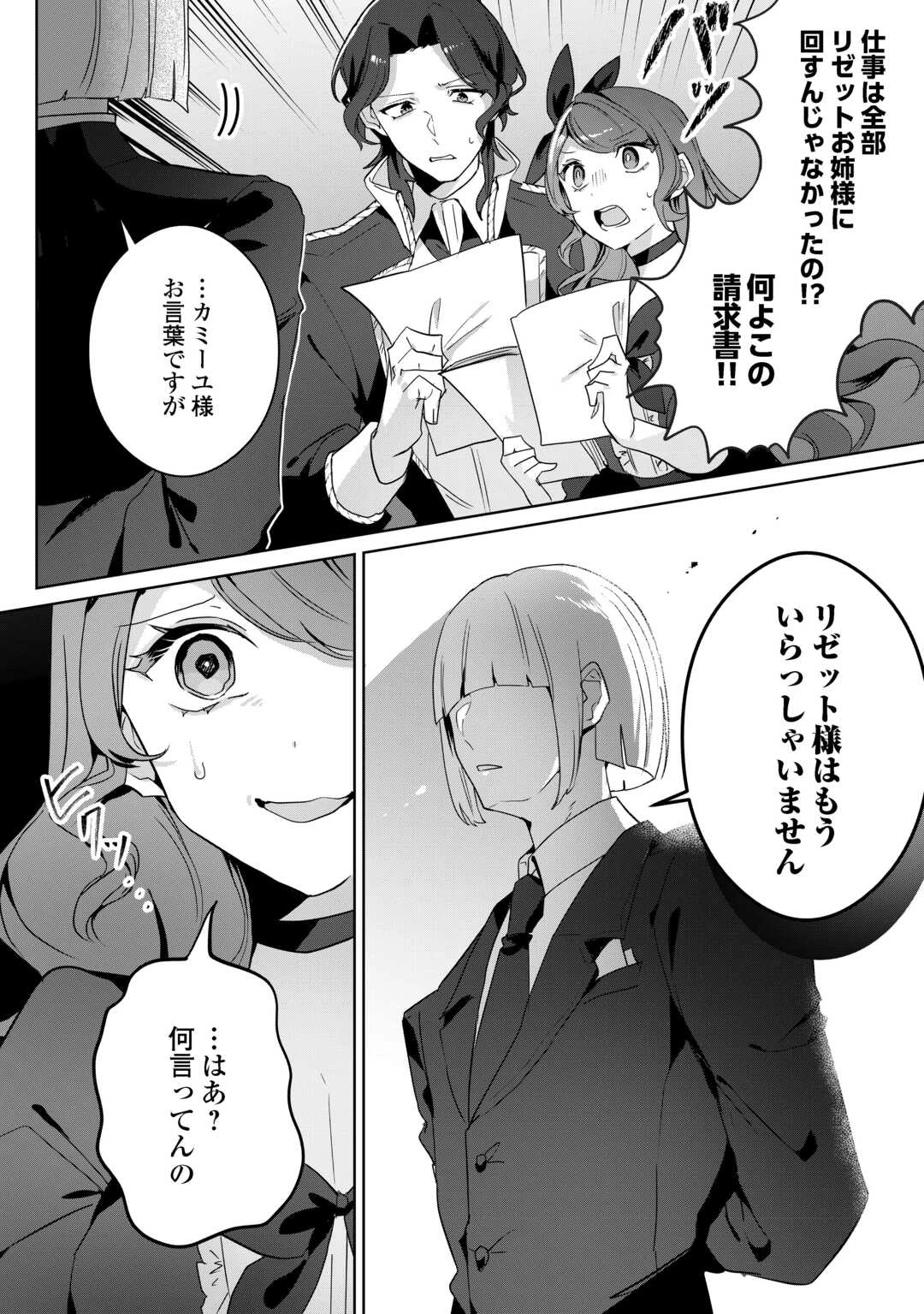 居場所を奪われ続けた私はどこに行けばいいのでしょうか? 第3話 - 18