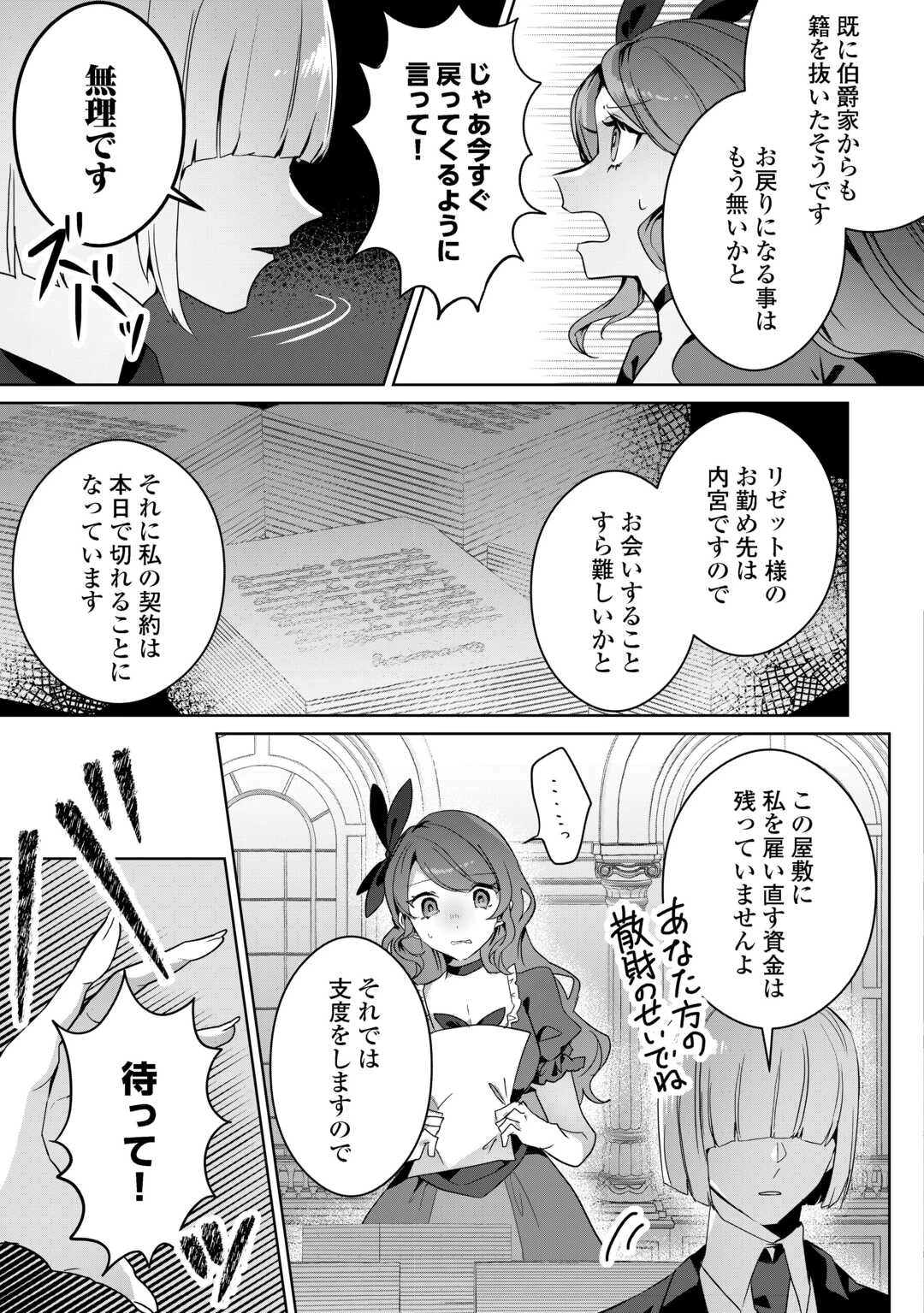 居場所を奪われ続けた私はどこに行けばいいのでしょうか? 第3話 - 19