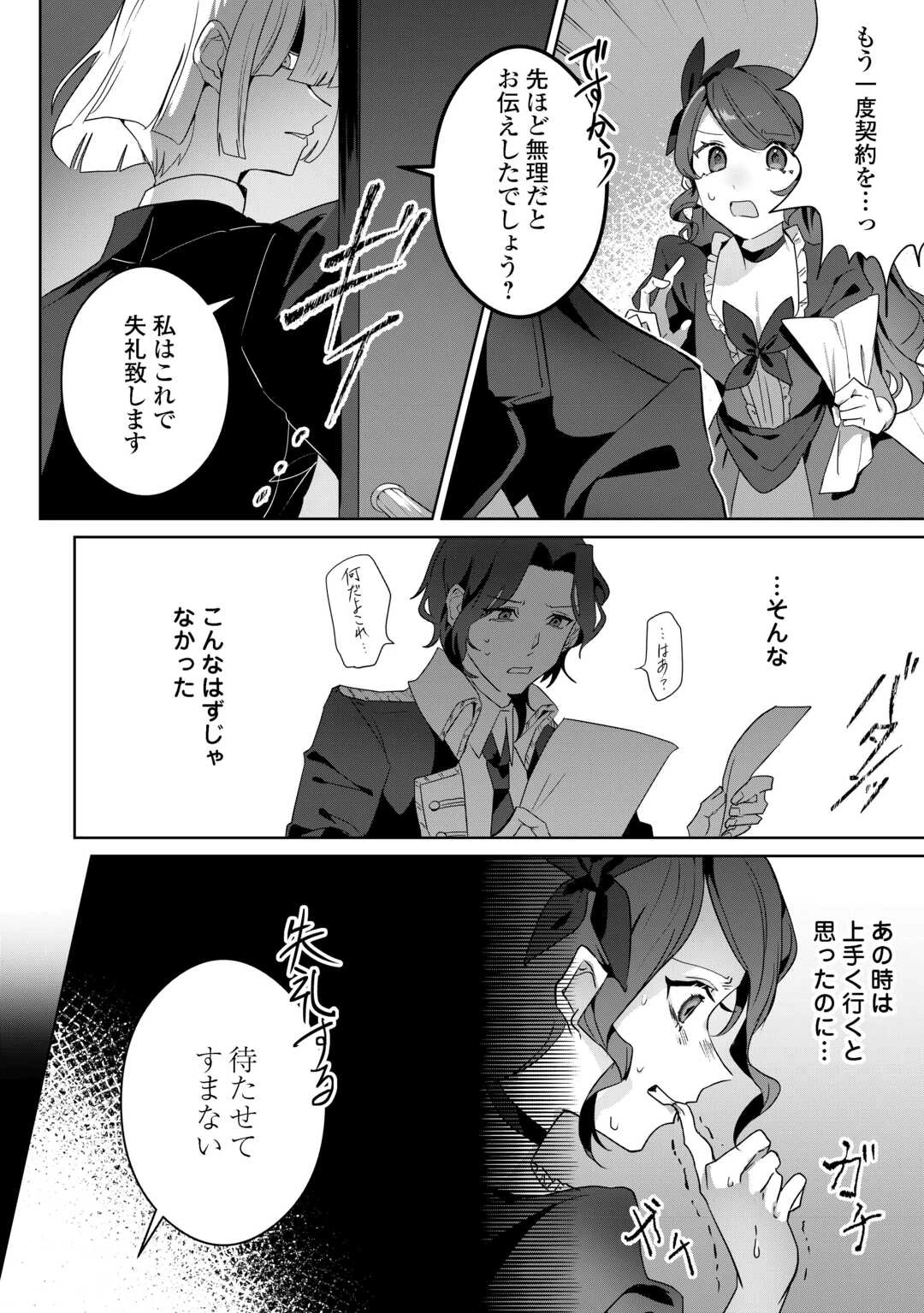 居場所を奪われ続けた私はどこに行けばいいのでしょうか? 第3話 - 20