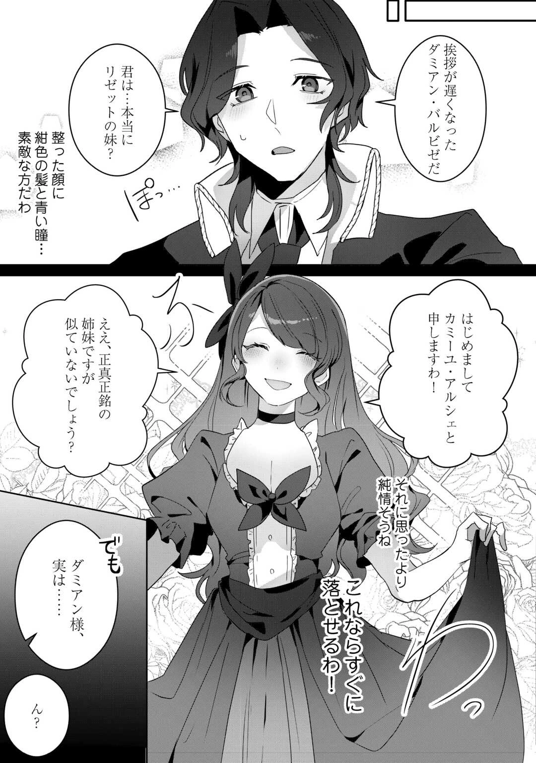 居場所を奪われ続けた私はどこに行けばいいのでしょうか? 第3話 - 21